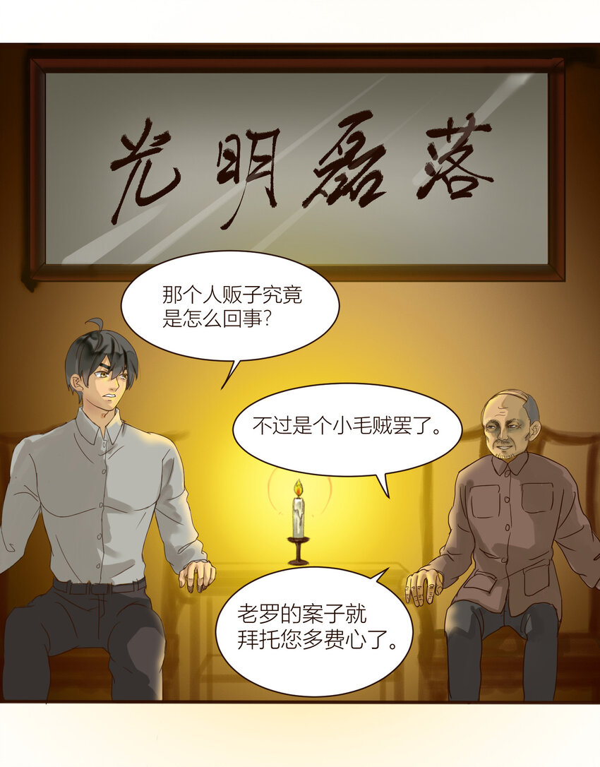 第2话 淦！这个人好怪！（下）3