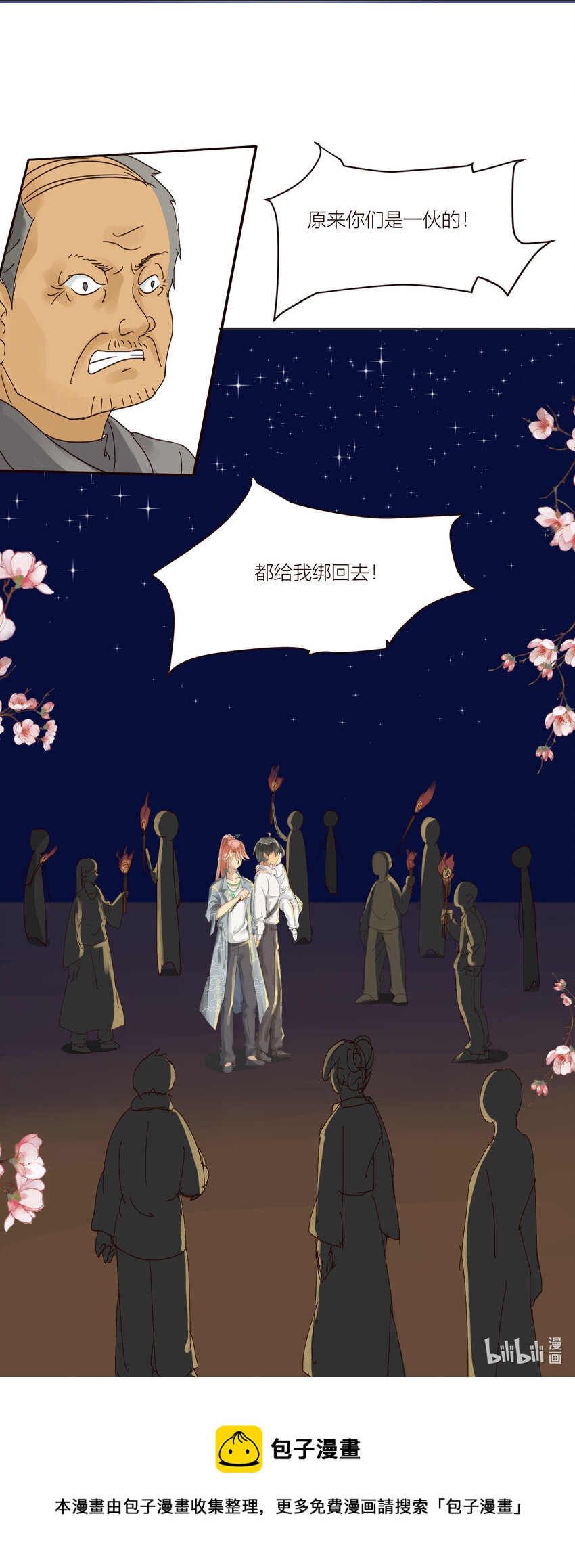 第4话 天师？我看你是流氓！12