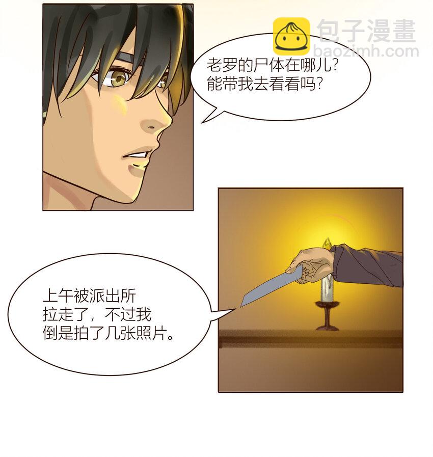 第2话 是你！白鼠大仙！4