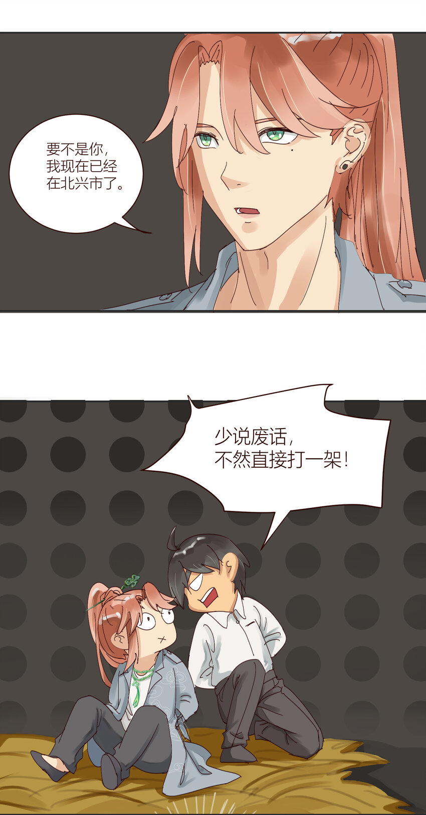 第5话 你的眼睛不要乱看！4