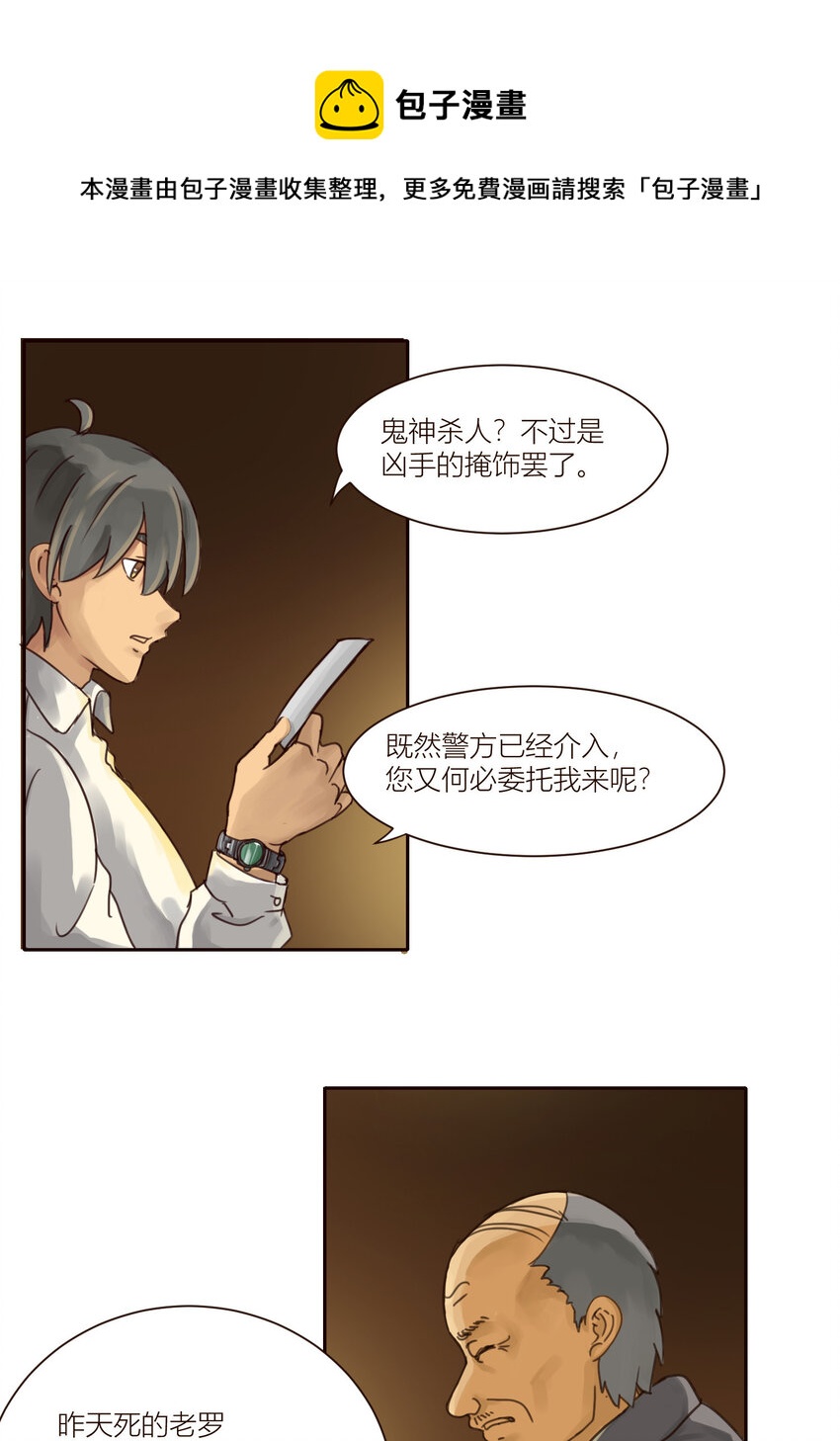 第2话 是你！白鼠大仙！10