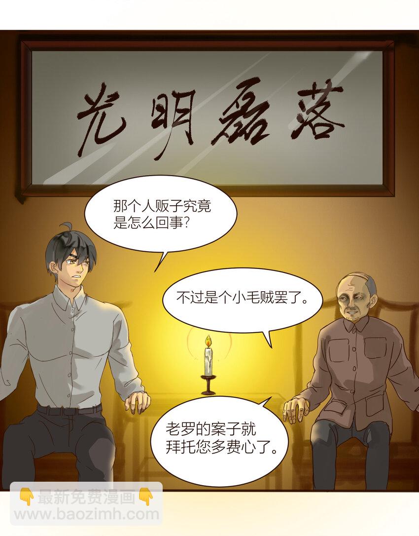 第2话 是你！白鼠大仙！3