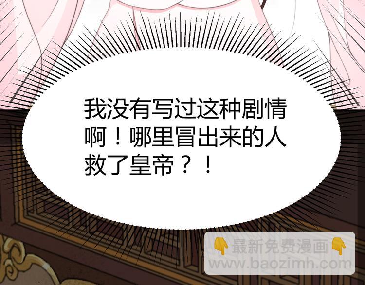 第15话 谁动了我的剧情？！44