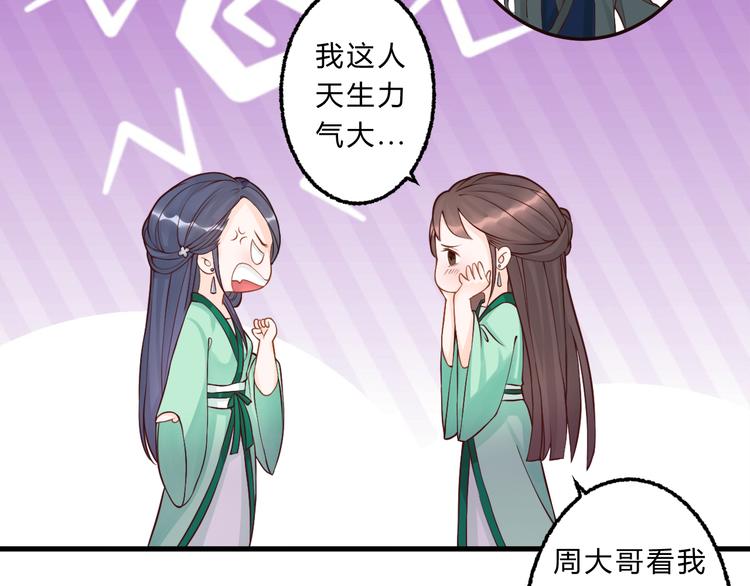第3话 装瞎卖萌60
