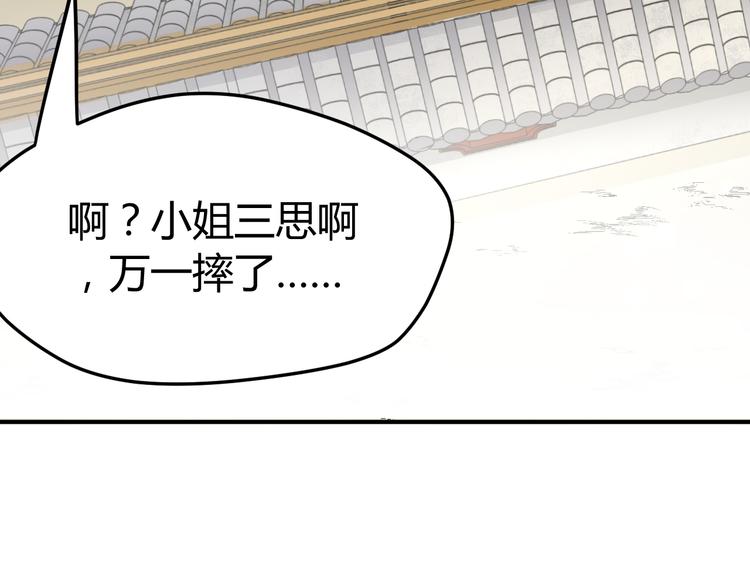 第15话 谁动了我的剧情？！86
