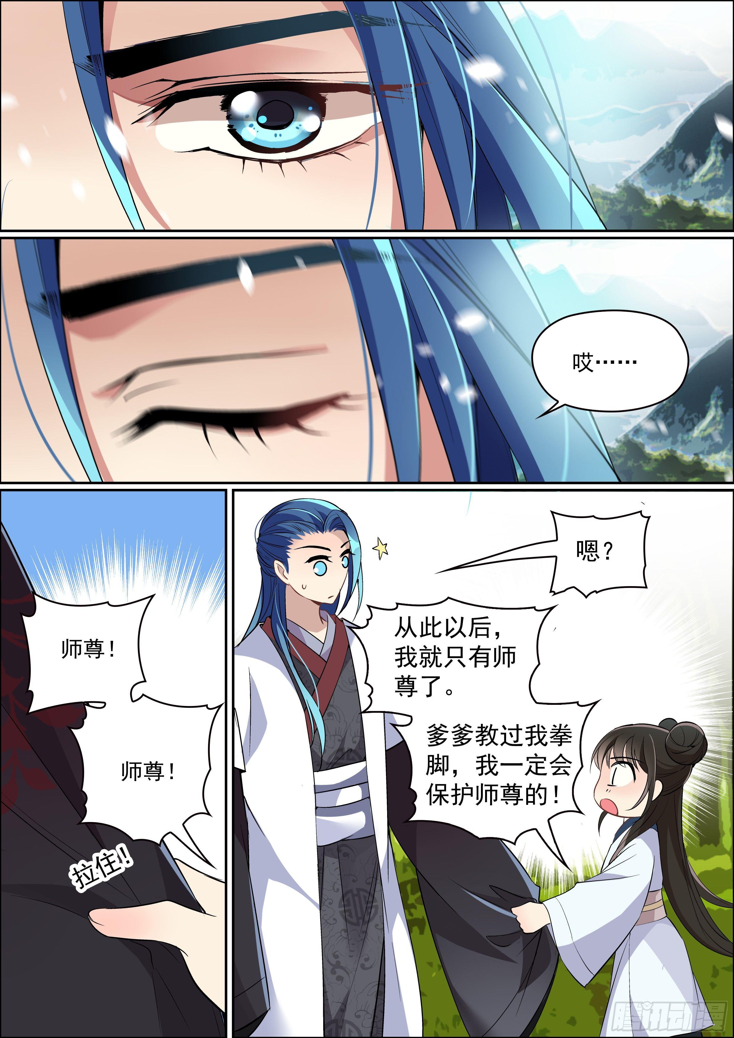 第二话 不再孤单7