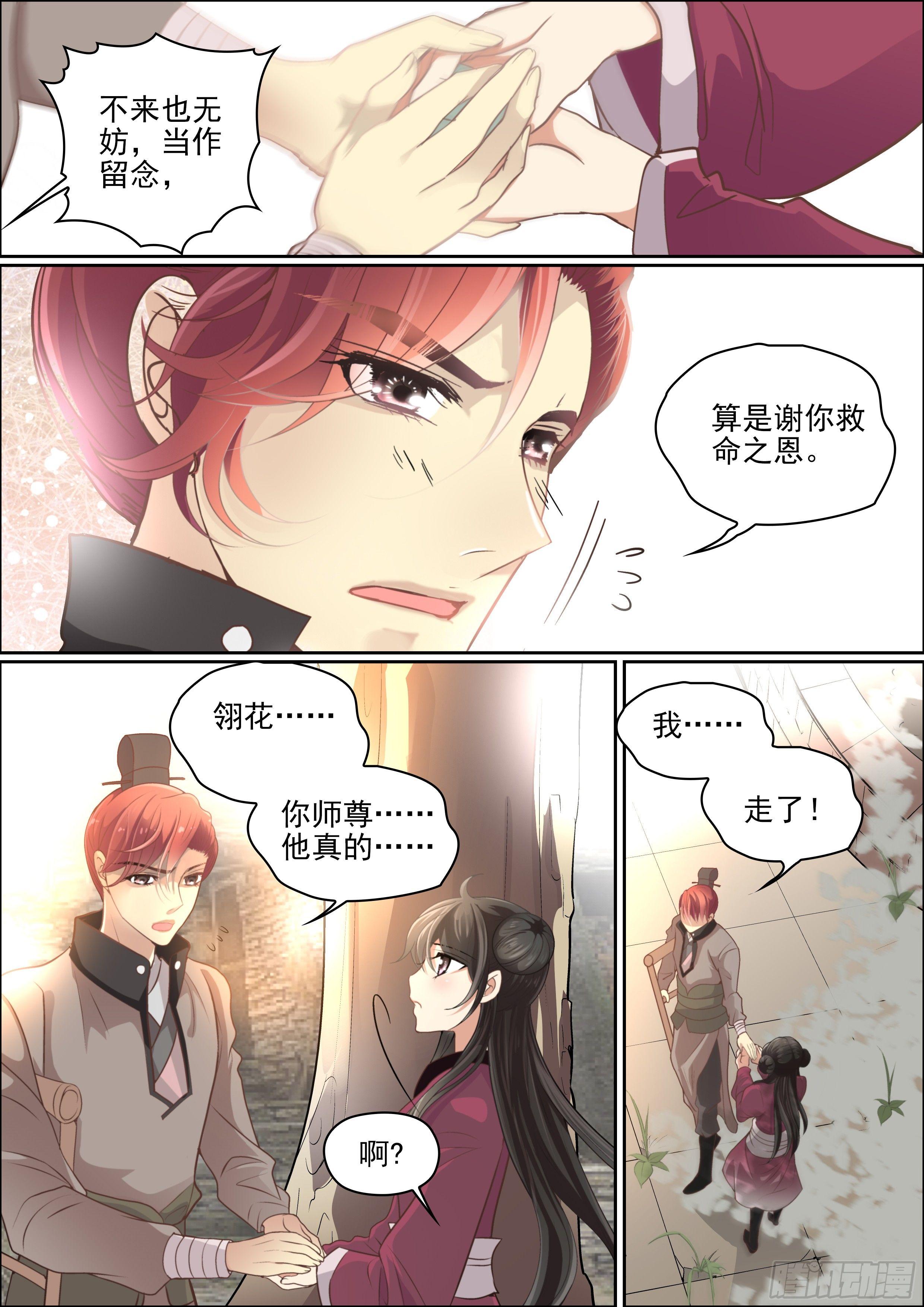 第十三话 不速之客1