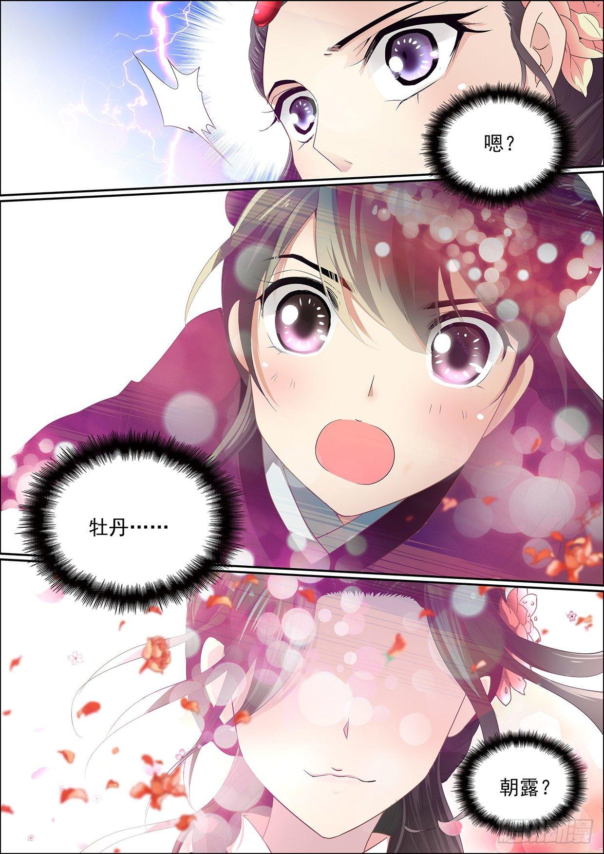 第十三话 不速之客9
