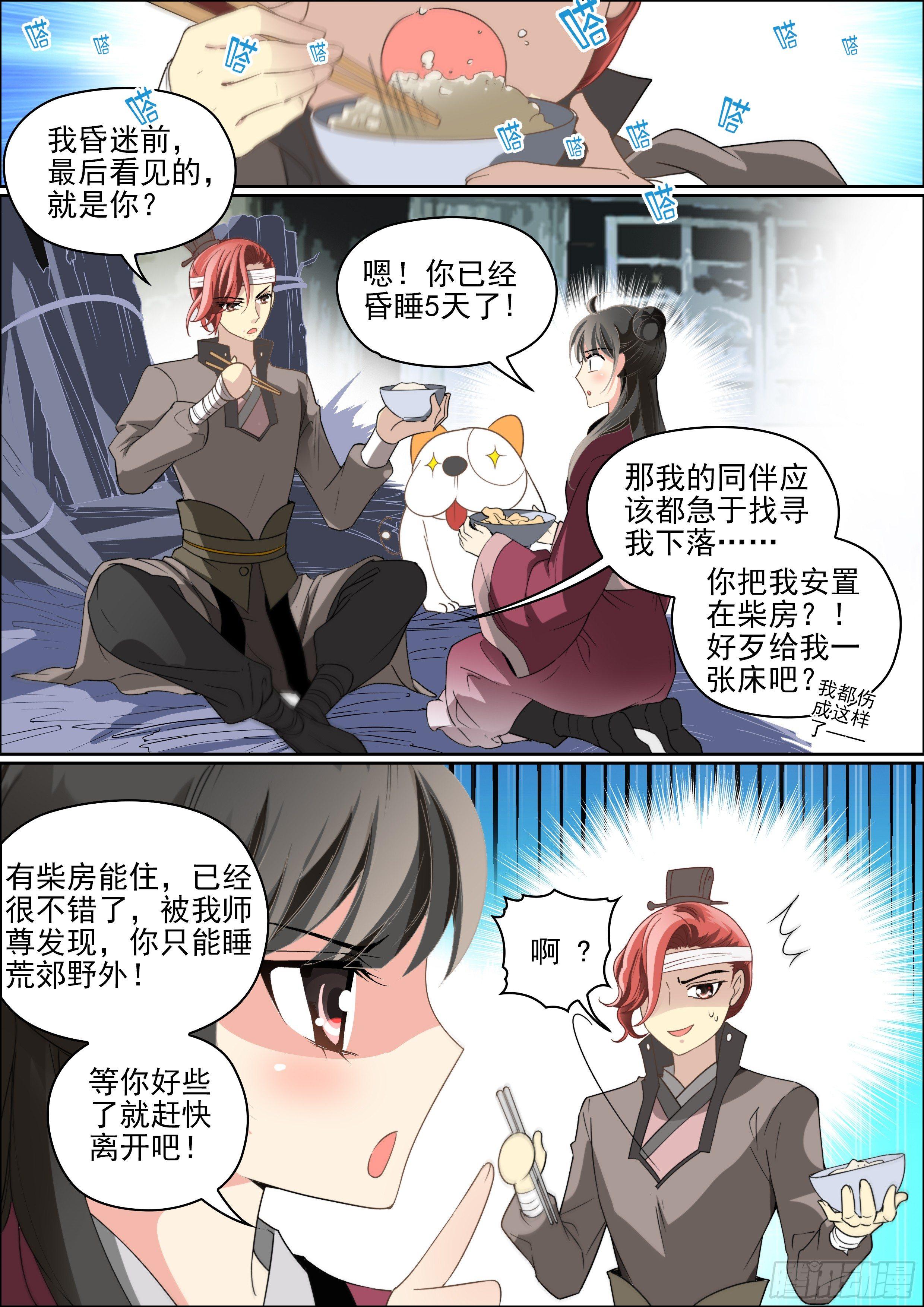 第八话 拾到的少年12