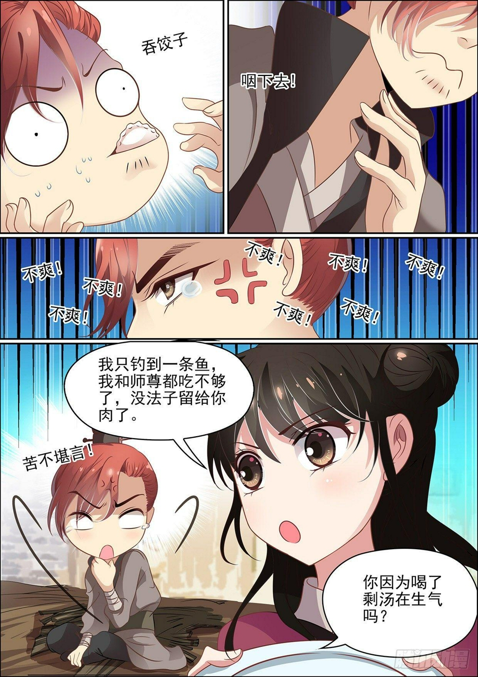 第十话 你师尊原来不是老妖婆8