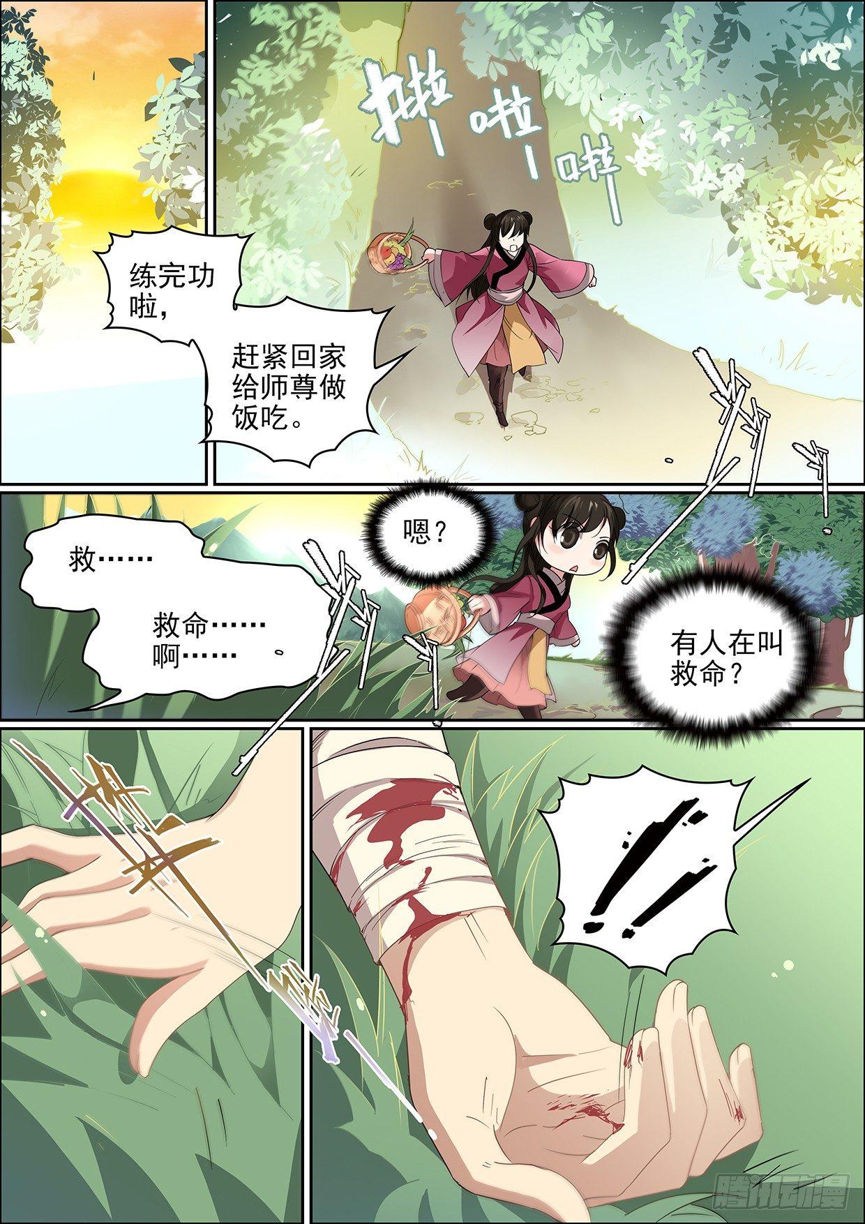 第八话 拾到的少年10