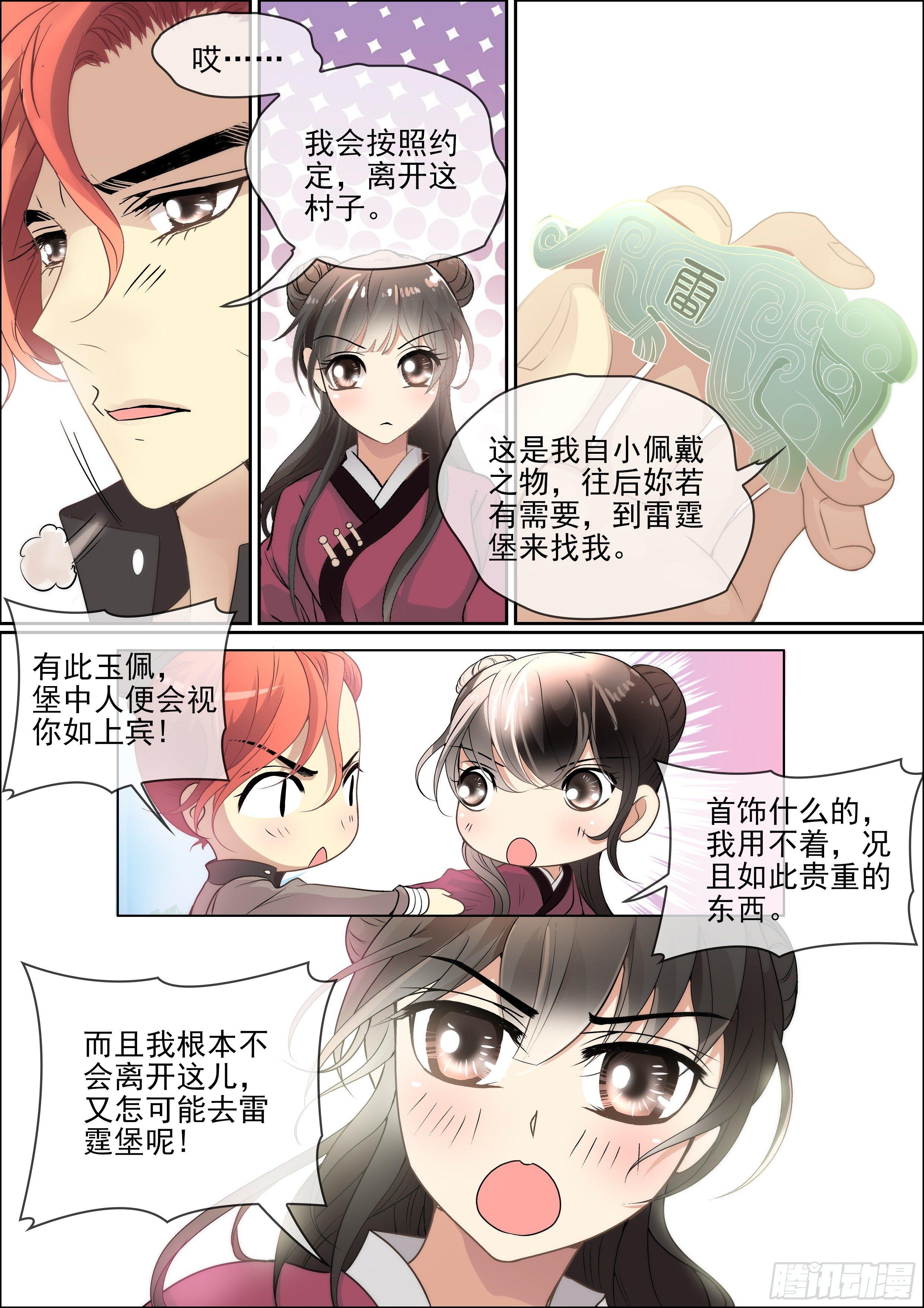 第十二话 请你相信我12