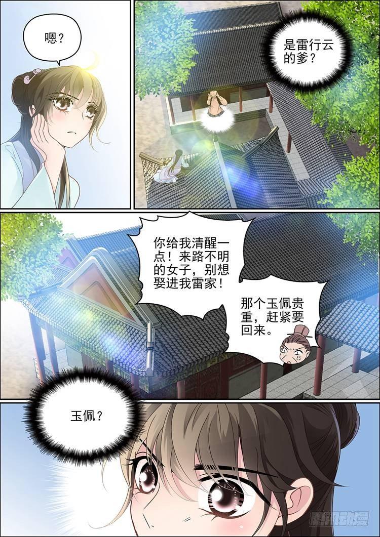 第二十一话 你还牵挂我3