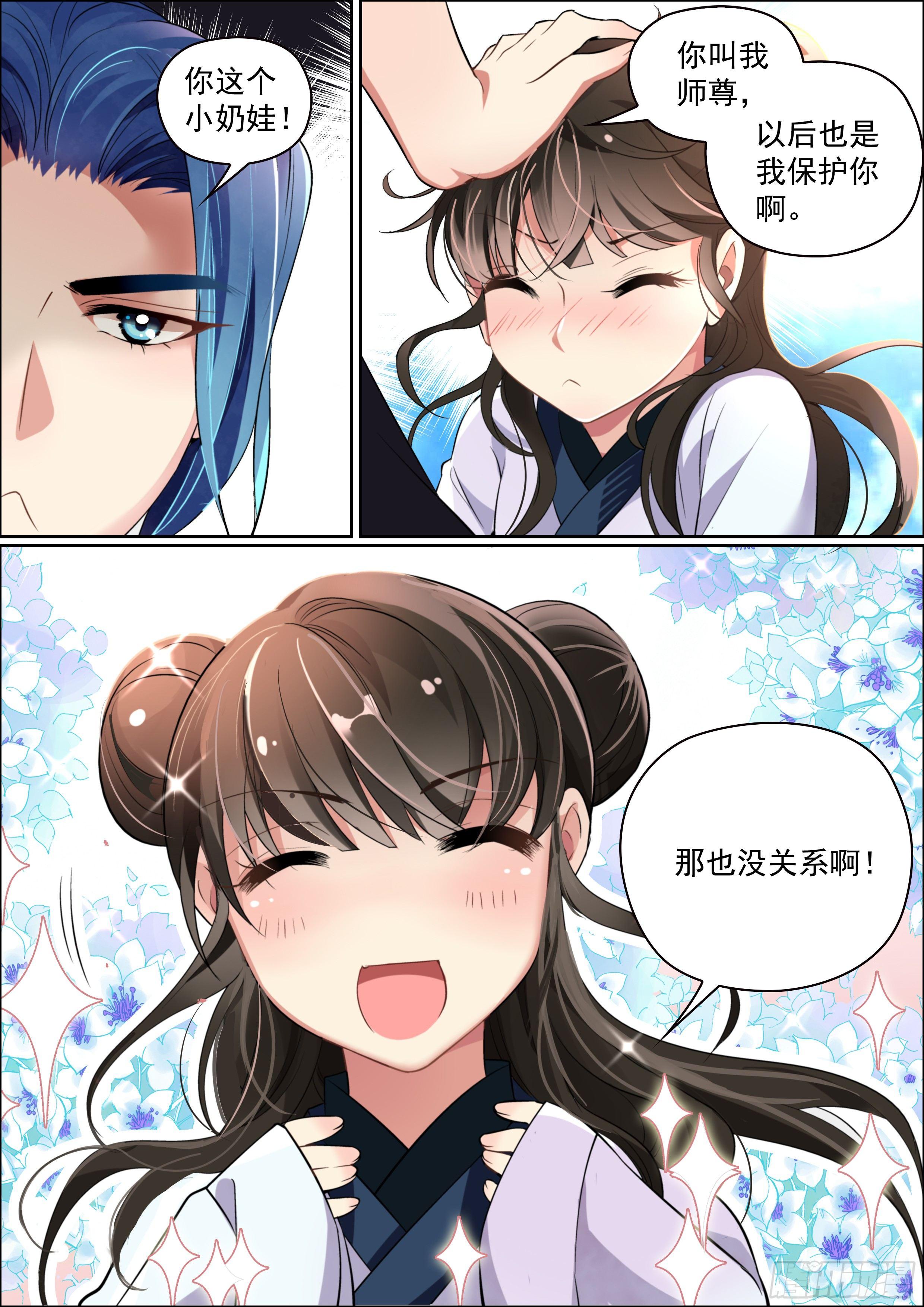 第二话 不再孤单8