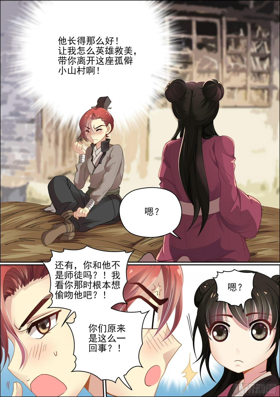 第十话 你师尊原来不是老妖婆10