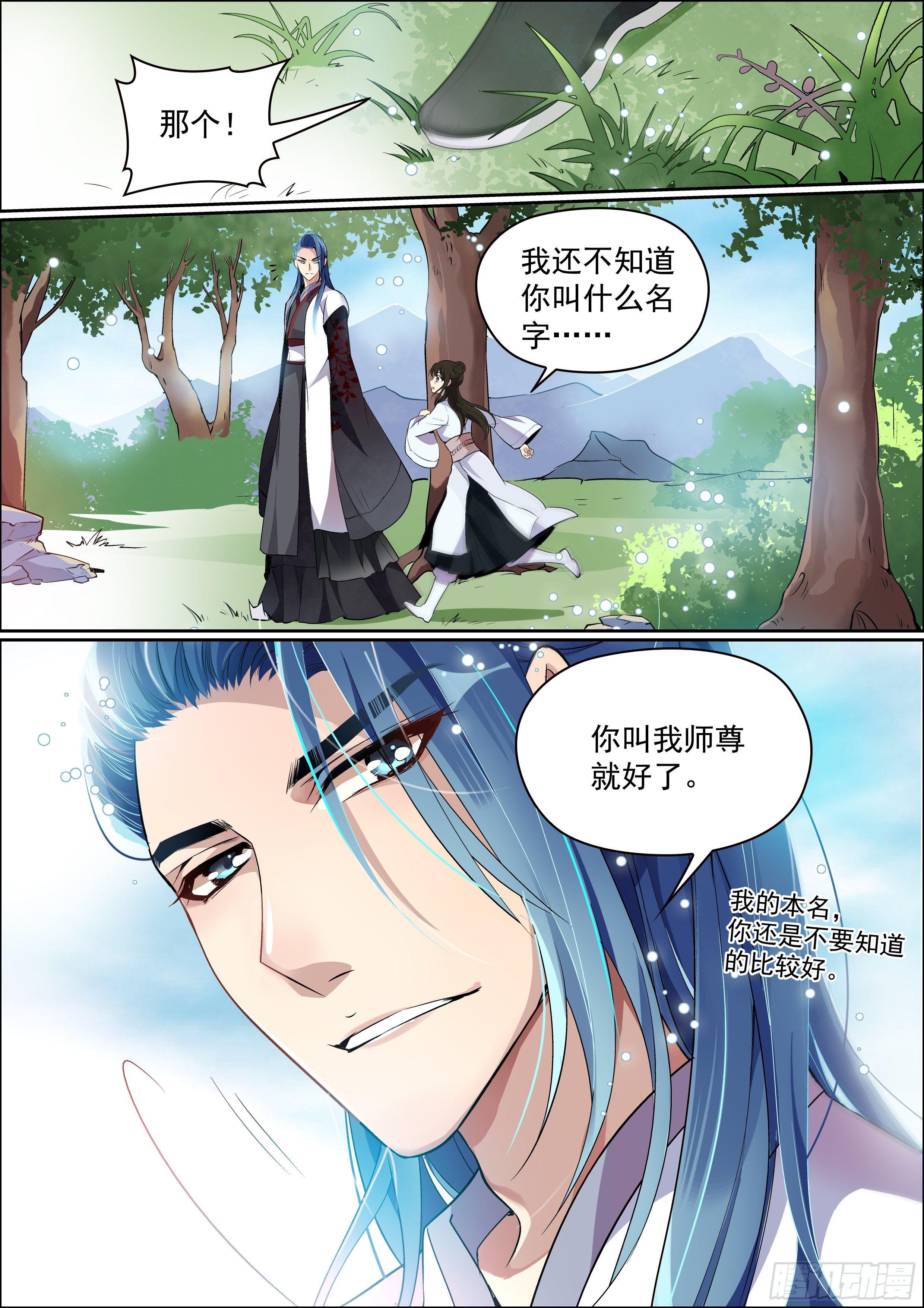第二话 不再孤单1