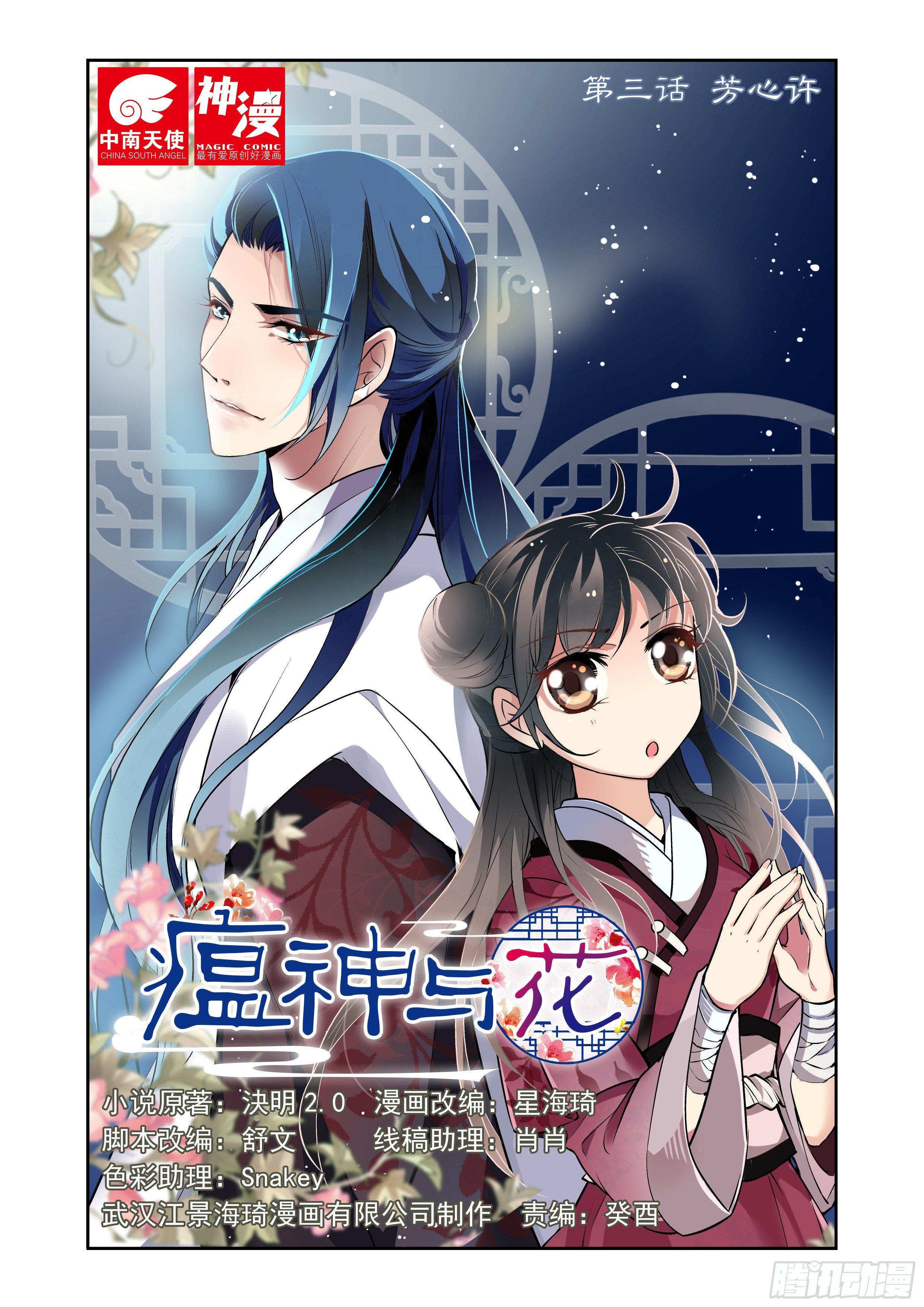 第三话 芳心许0