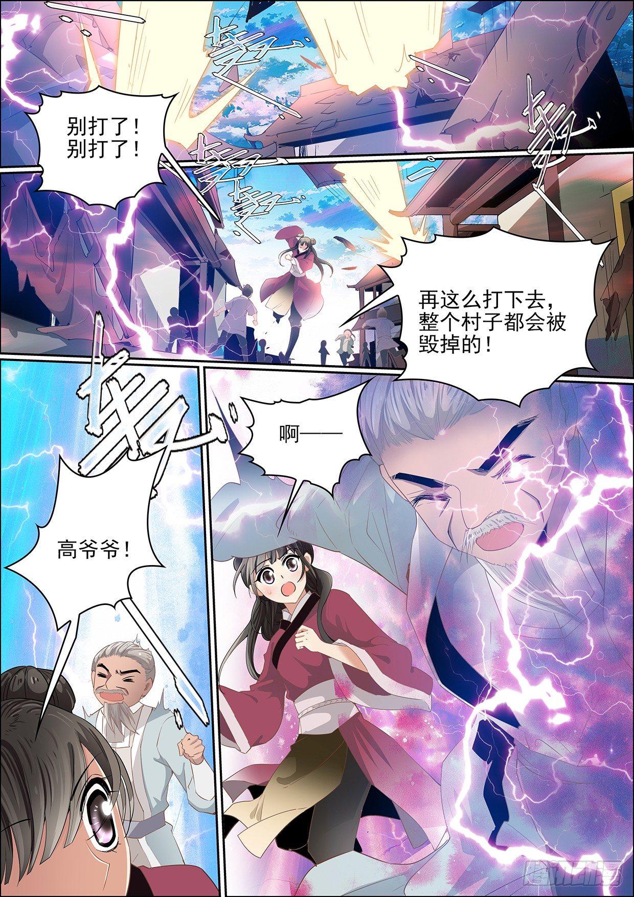 第十三话 不速之客12