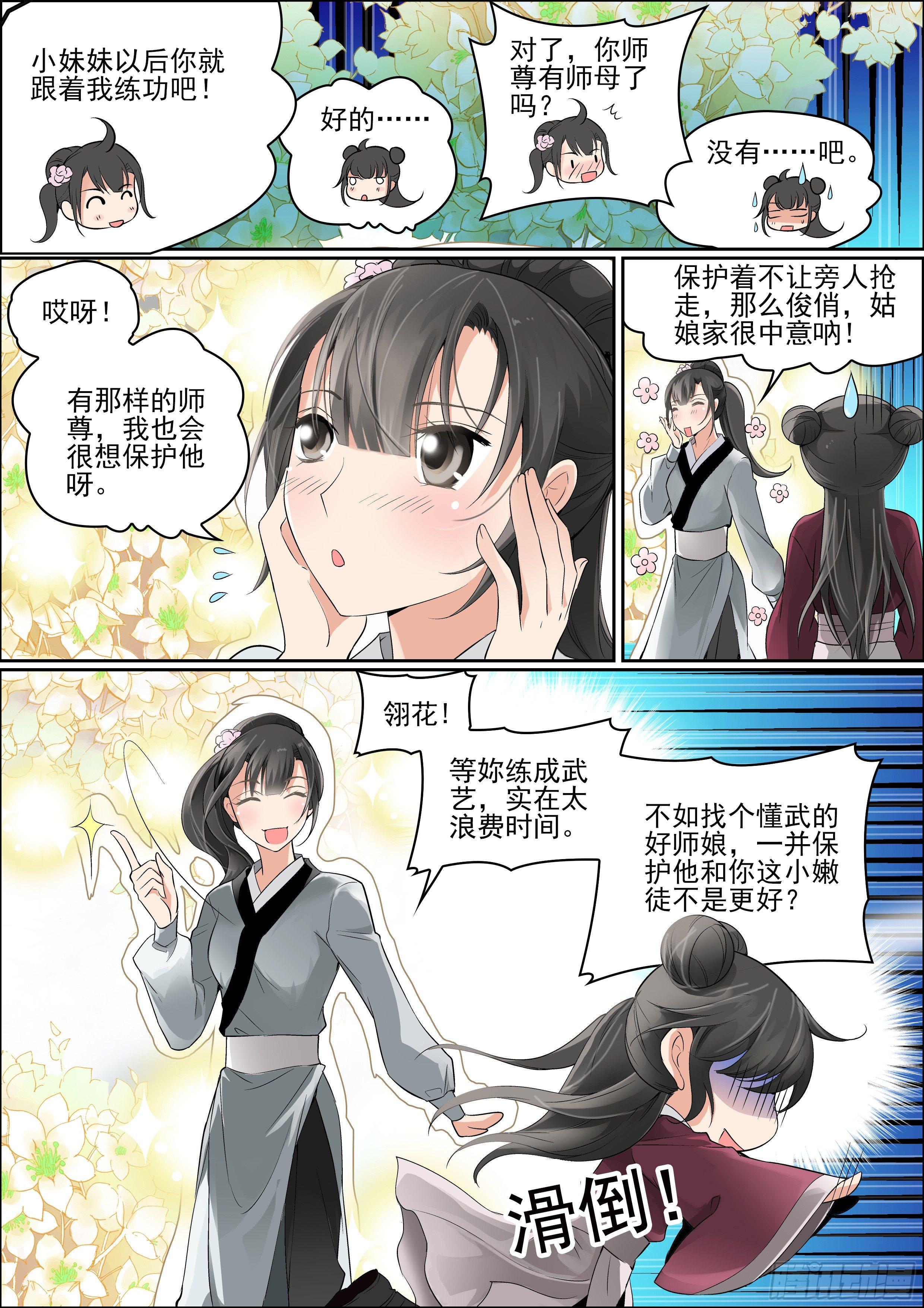 第三话 芳心许10