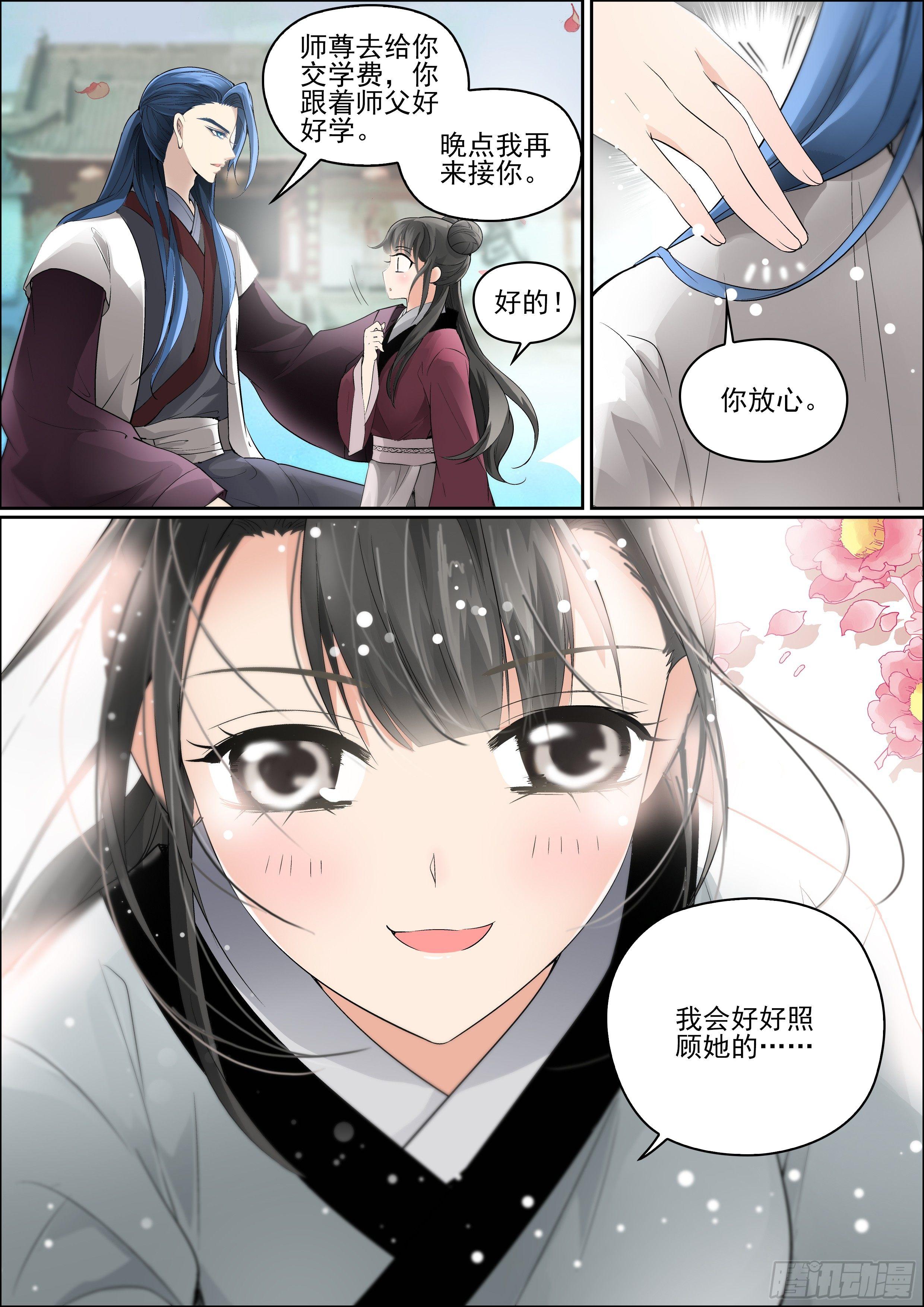 第三话 芳心许8