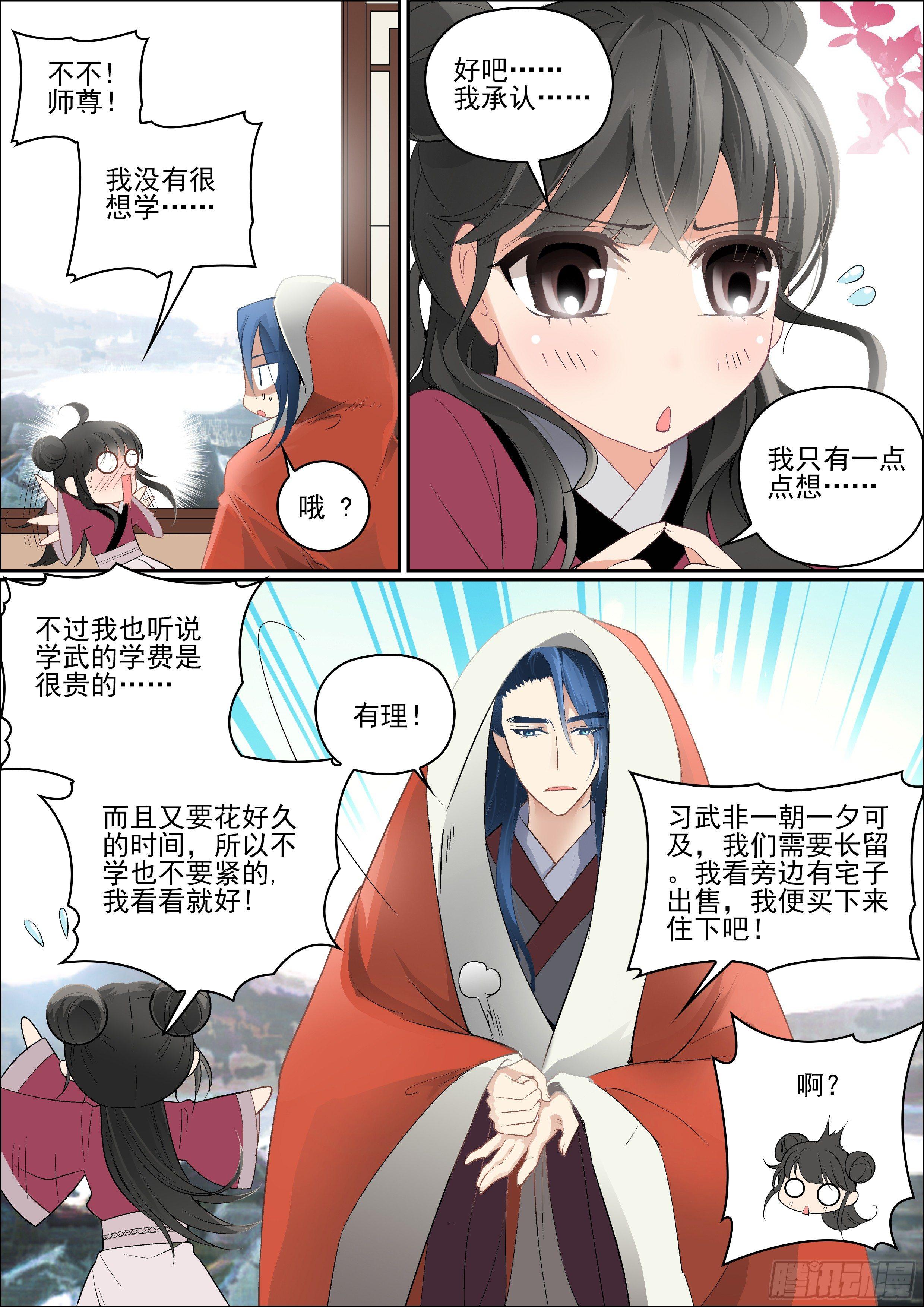 第三话 芳心许3