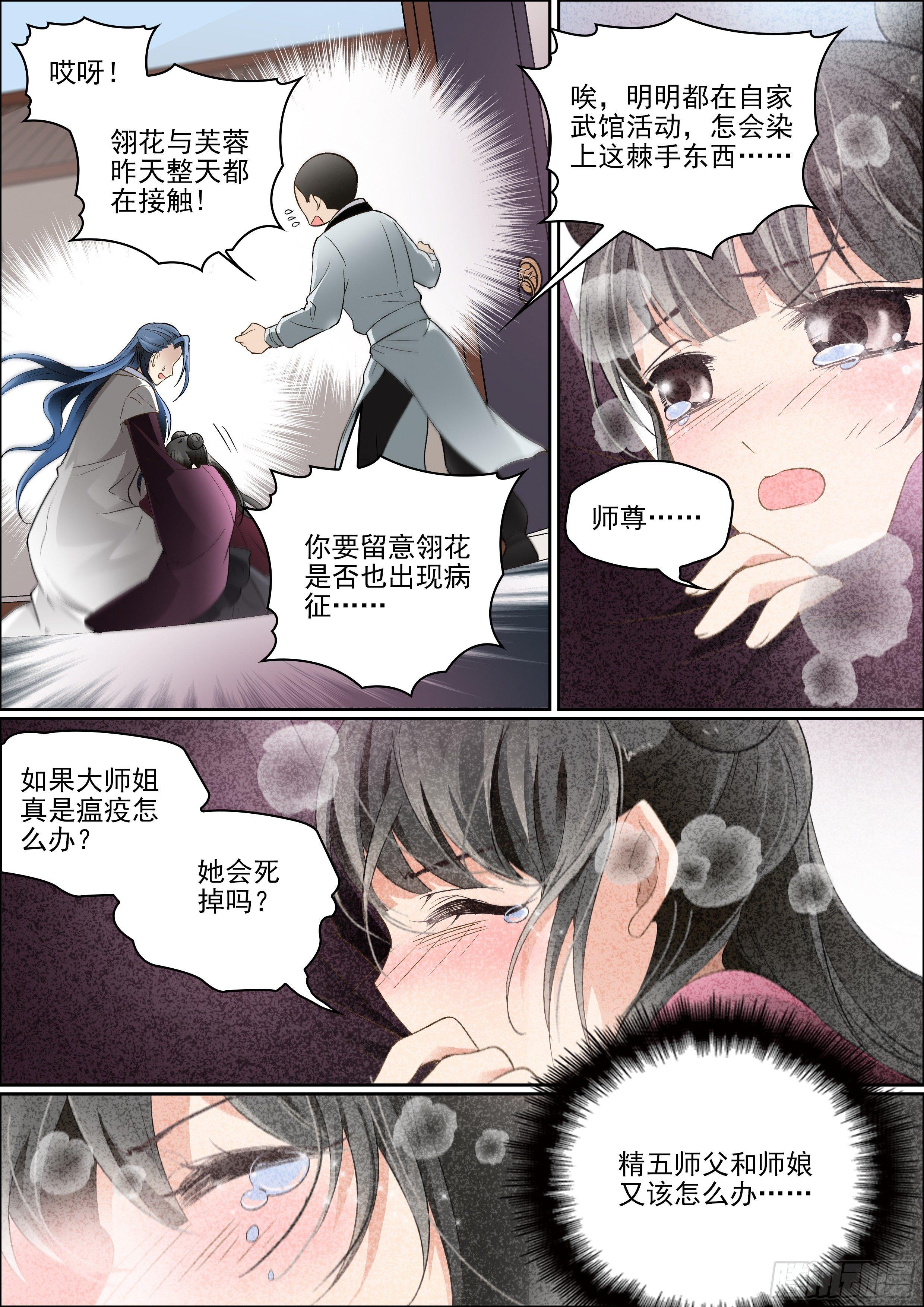 第四话 瘟疫再临9
