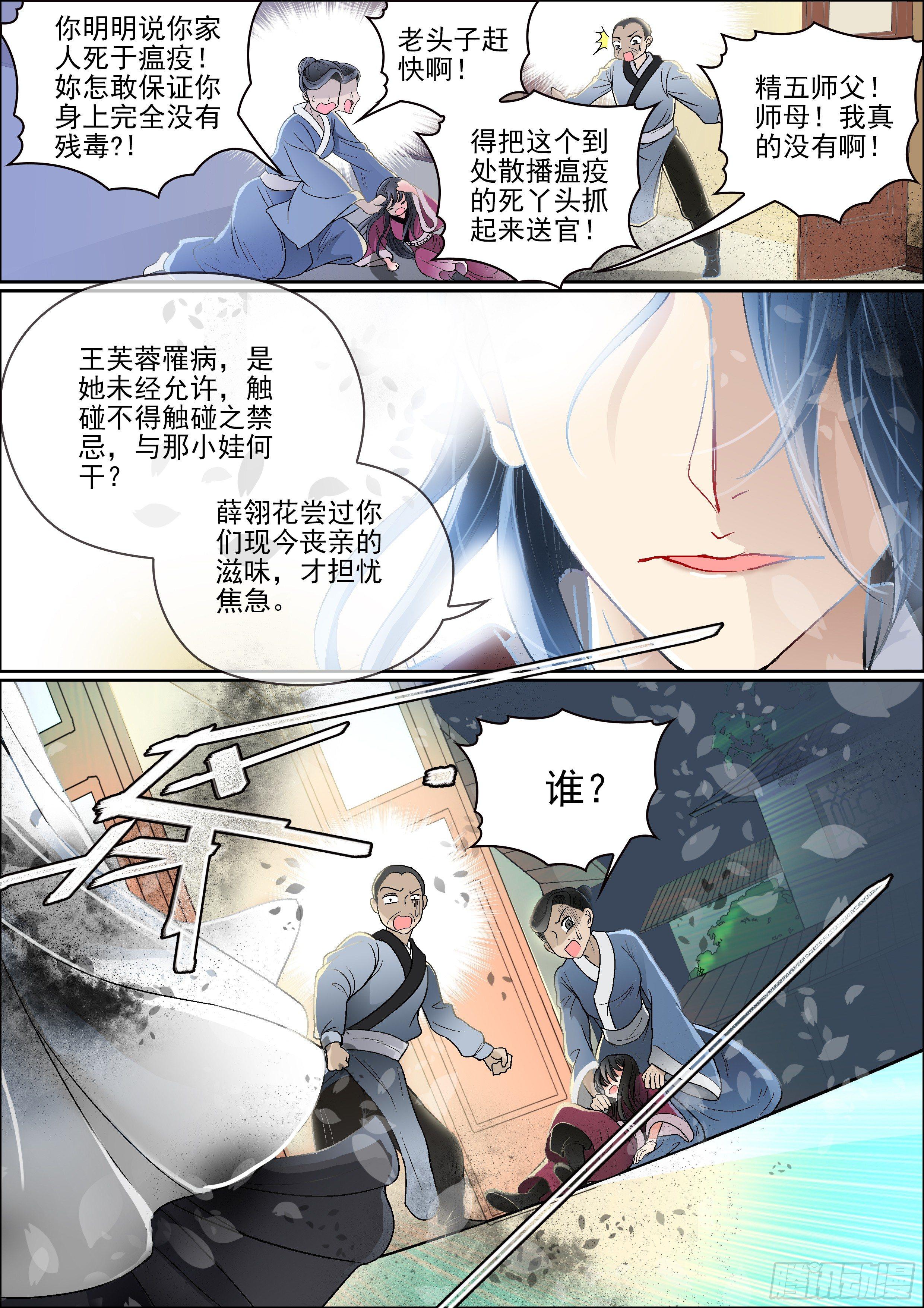 第五话 夜访10