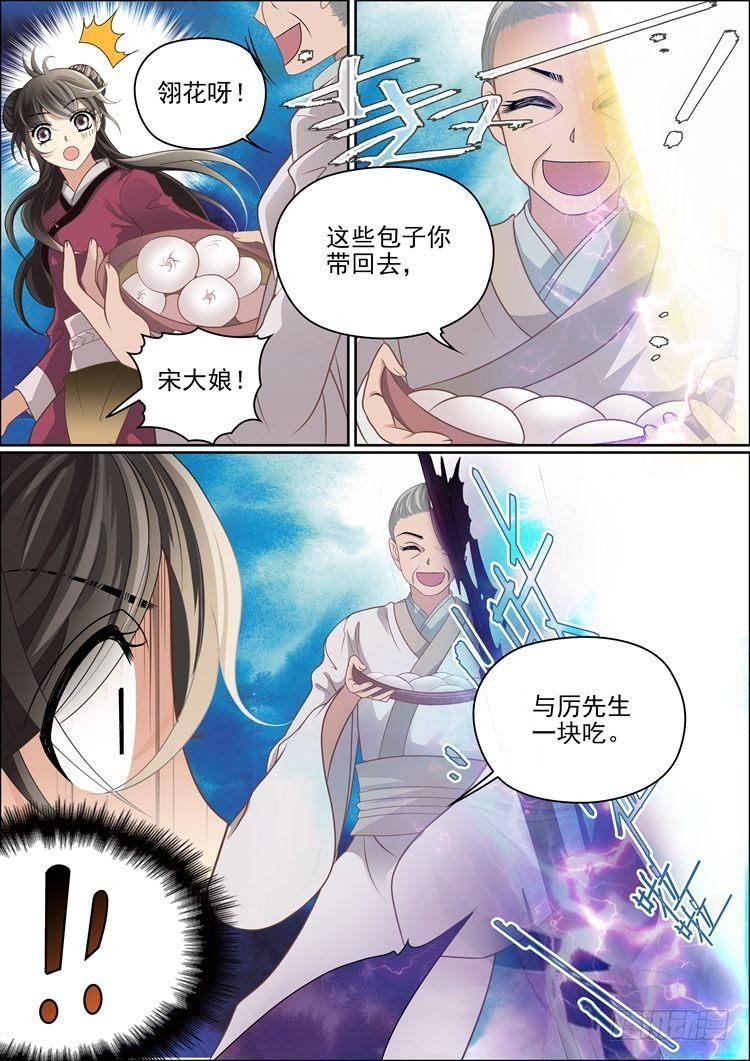 第十四话 不愿相信的真实2