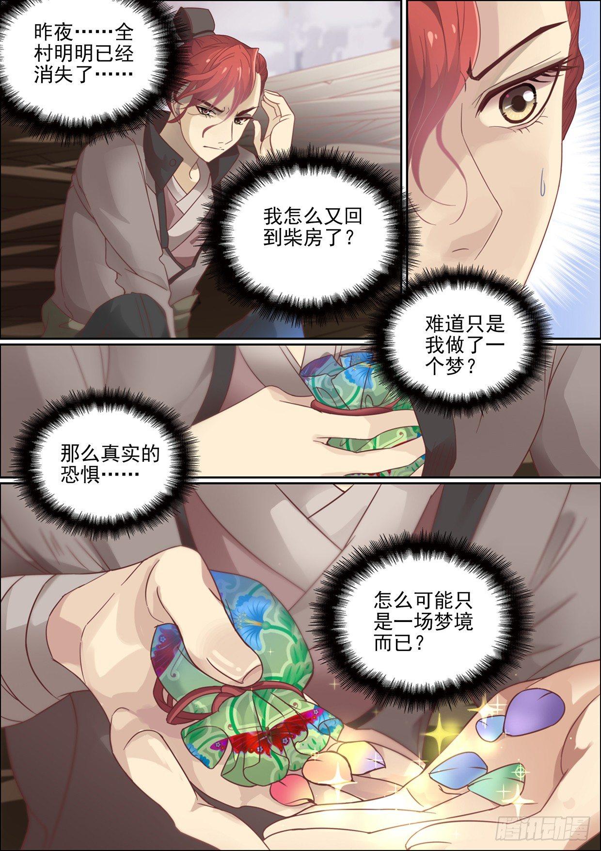 第十二话 请你相信我5