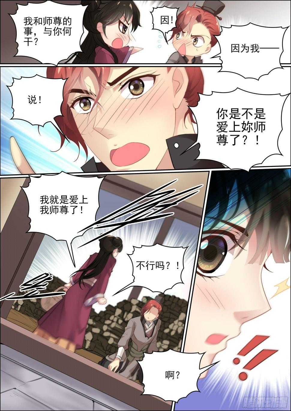 第十话 你师尊原来不是老妖婆12