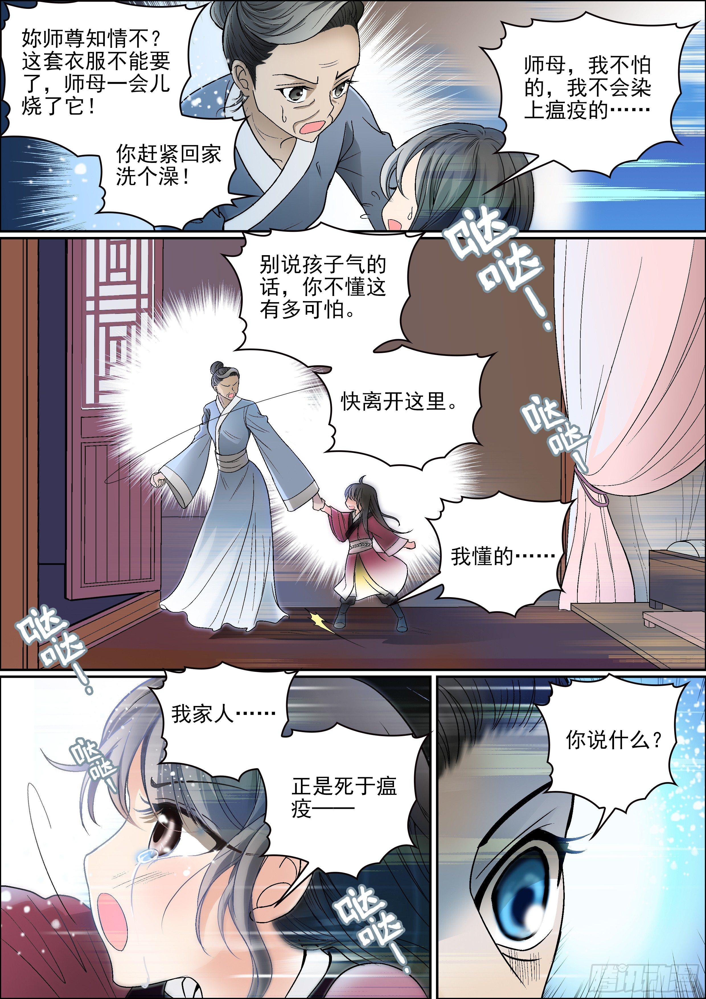 第五话 夜访8