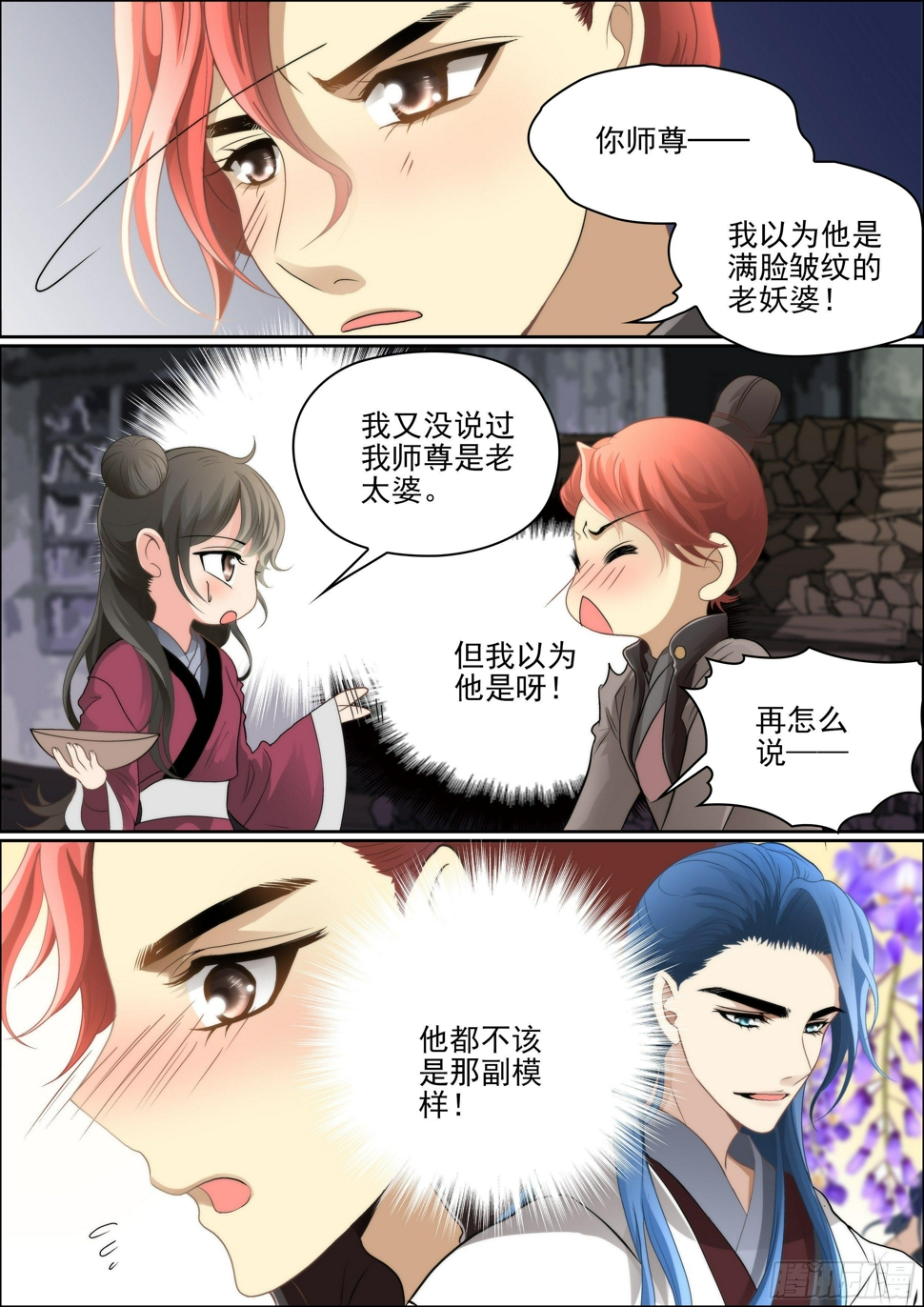 第十话 你师尊原来不是老妖婆9