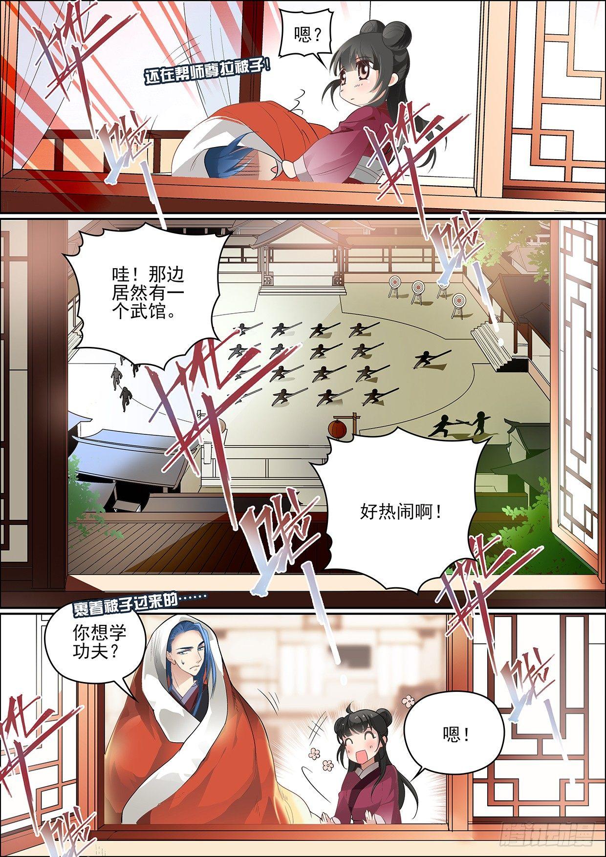 第三话 芳心许2