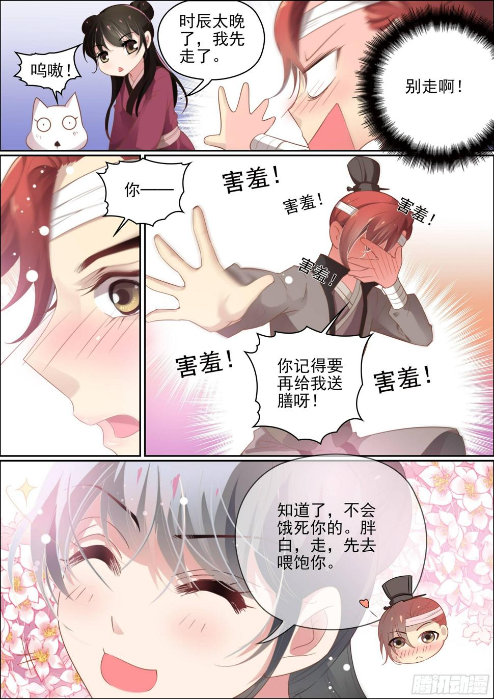 第十话 你师尊原来不是老妖婆2