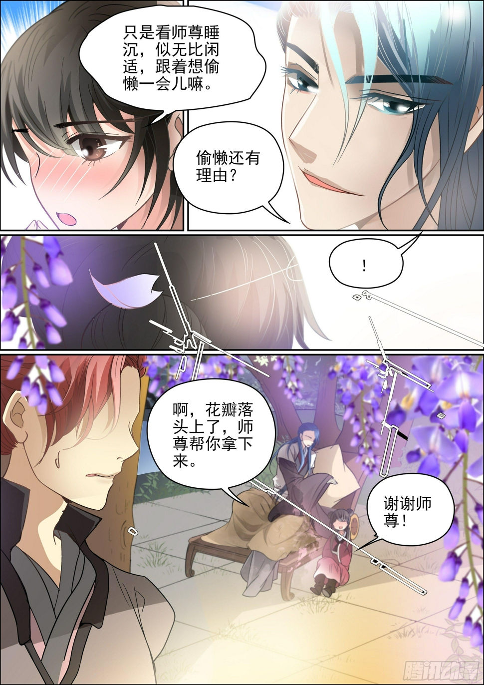 第十话 你师尊原来不是老妖婆6