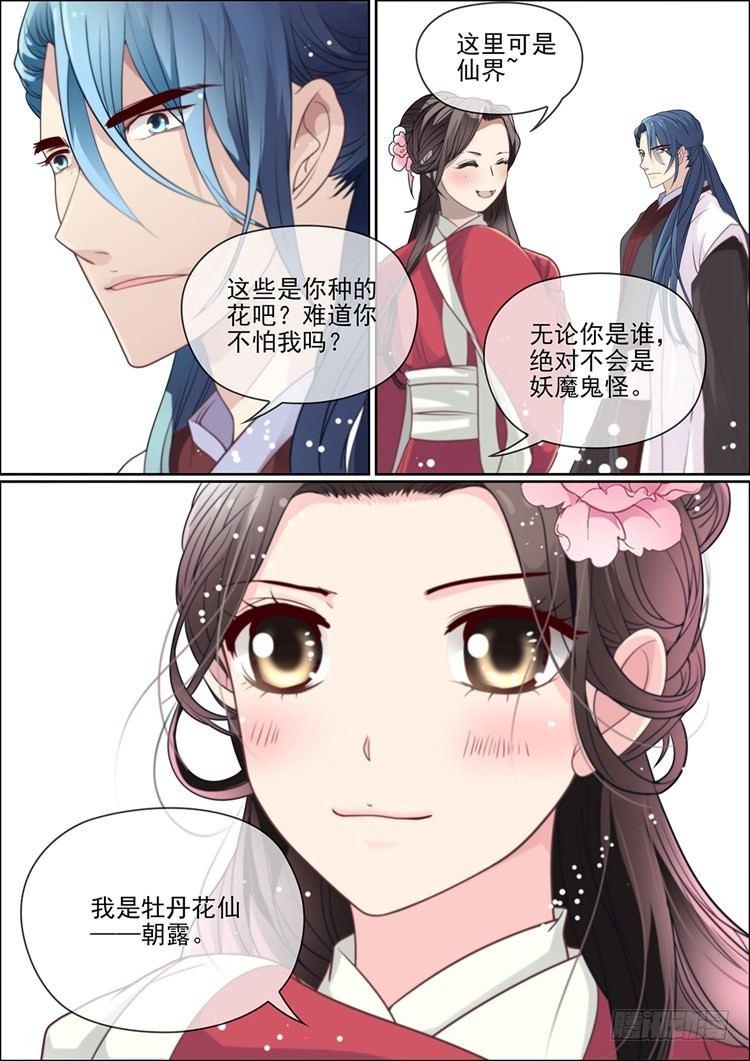 第二十话 相遇那年2