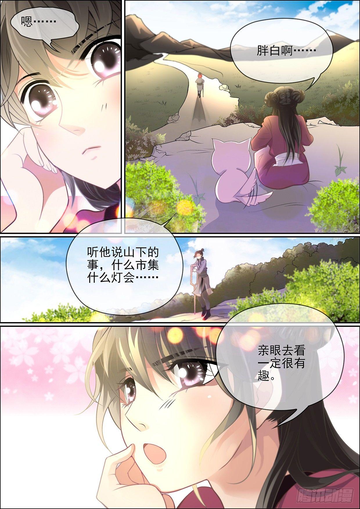第十三话 不速之客2