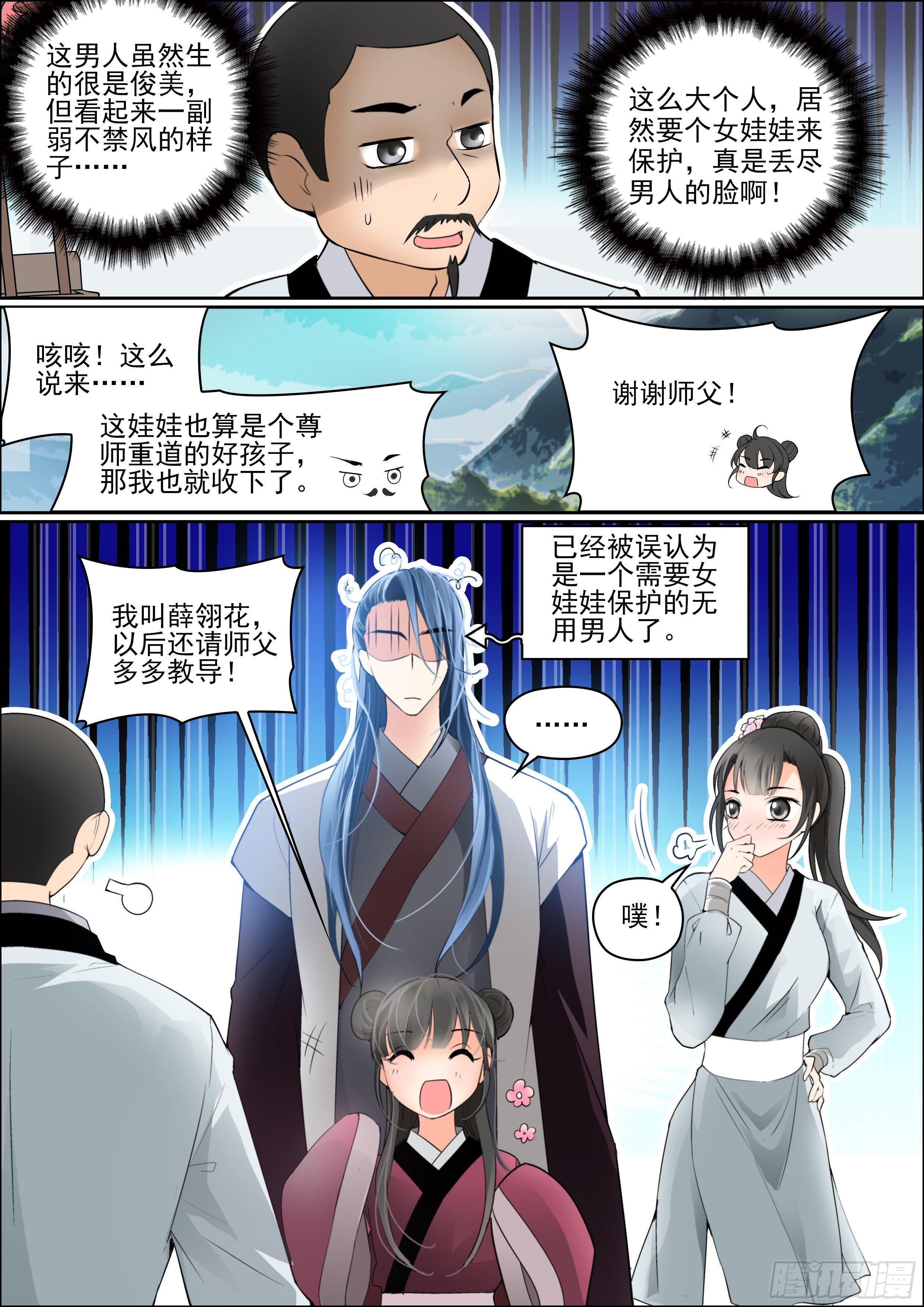 第三话 芳心许7