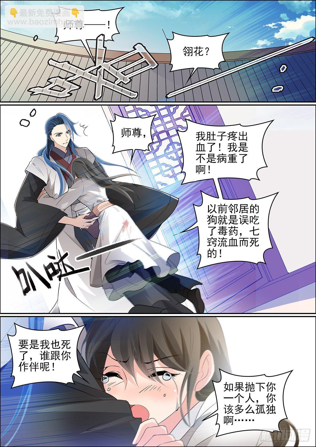 第八话 拾到的少年1