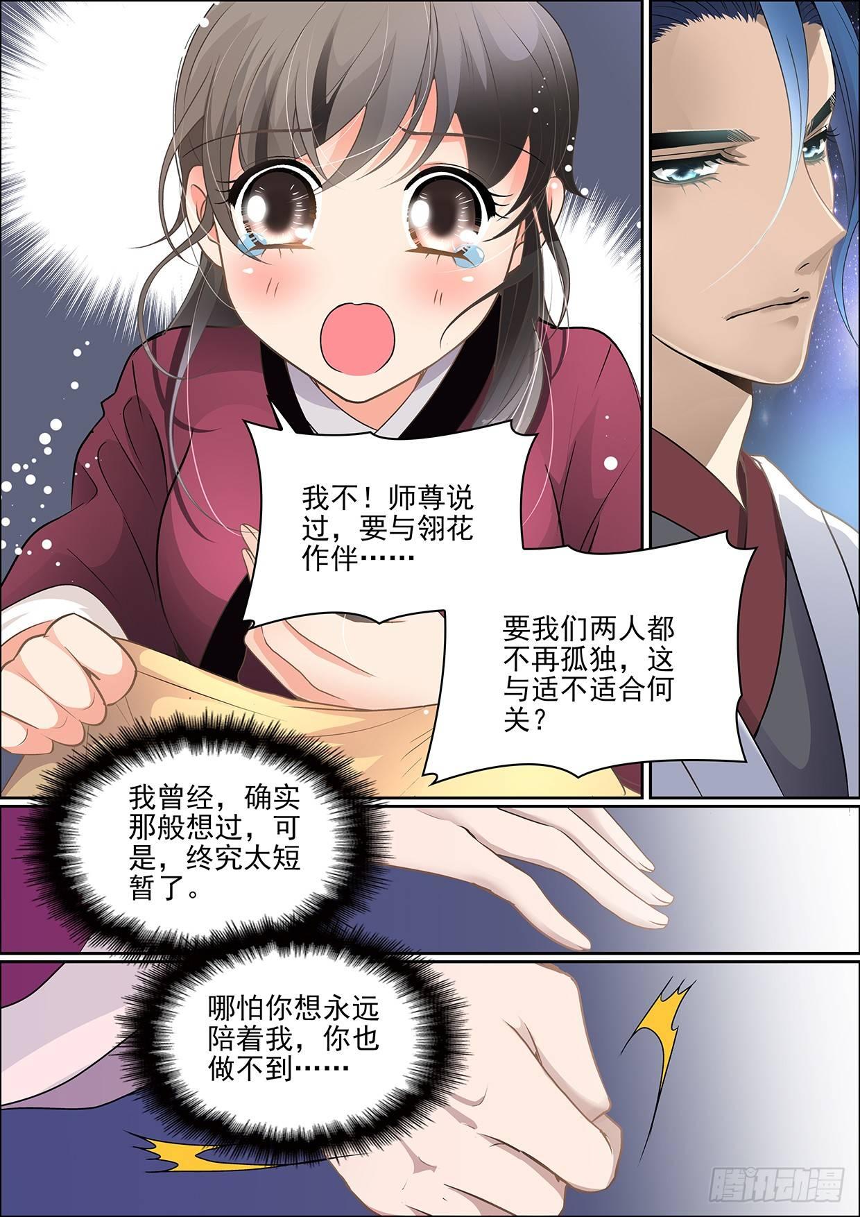 第十一话 不变6