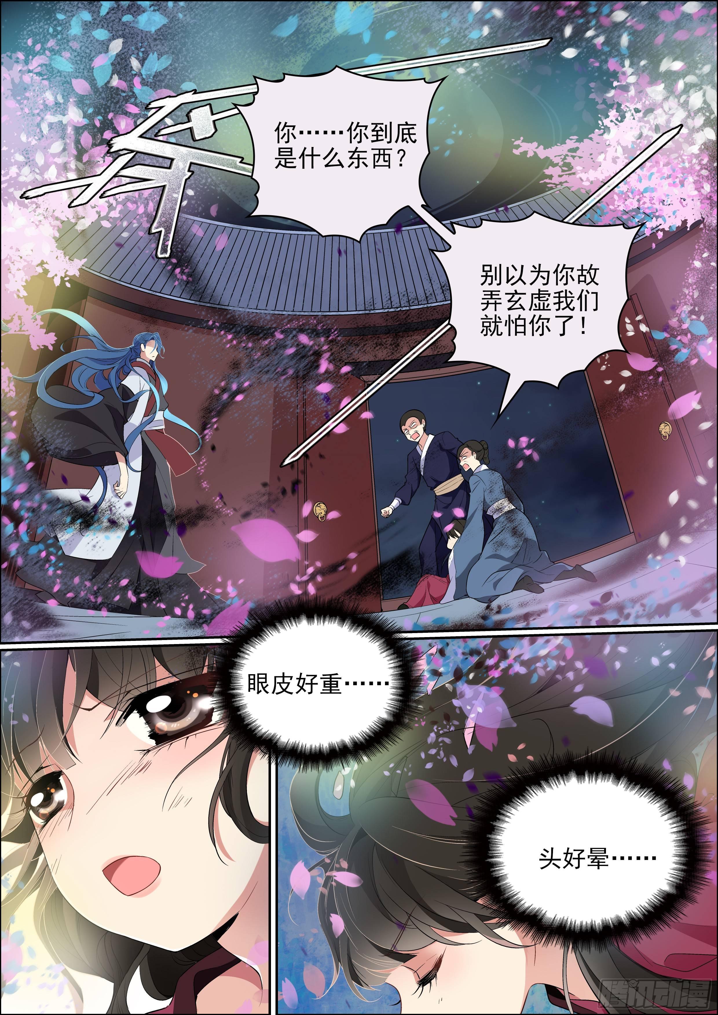 第六话 容身之处2