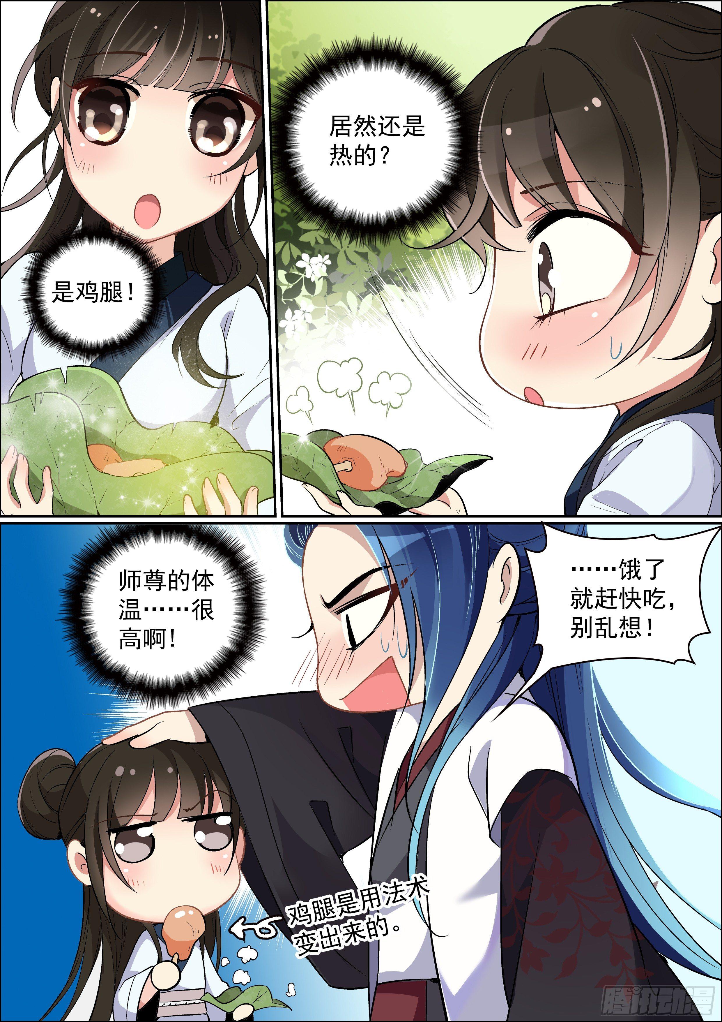 第二话 不再孤单3