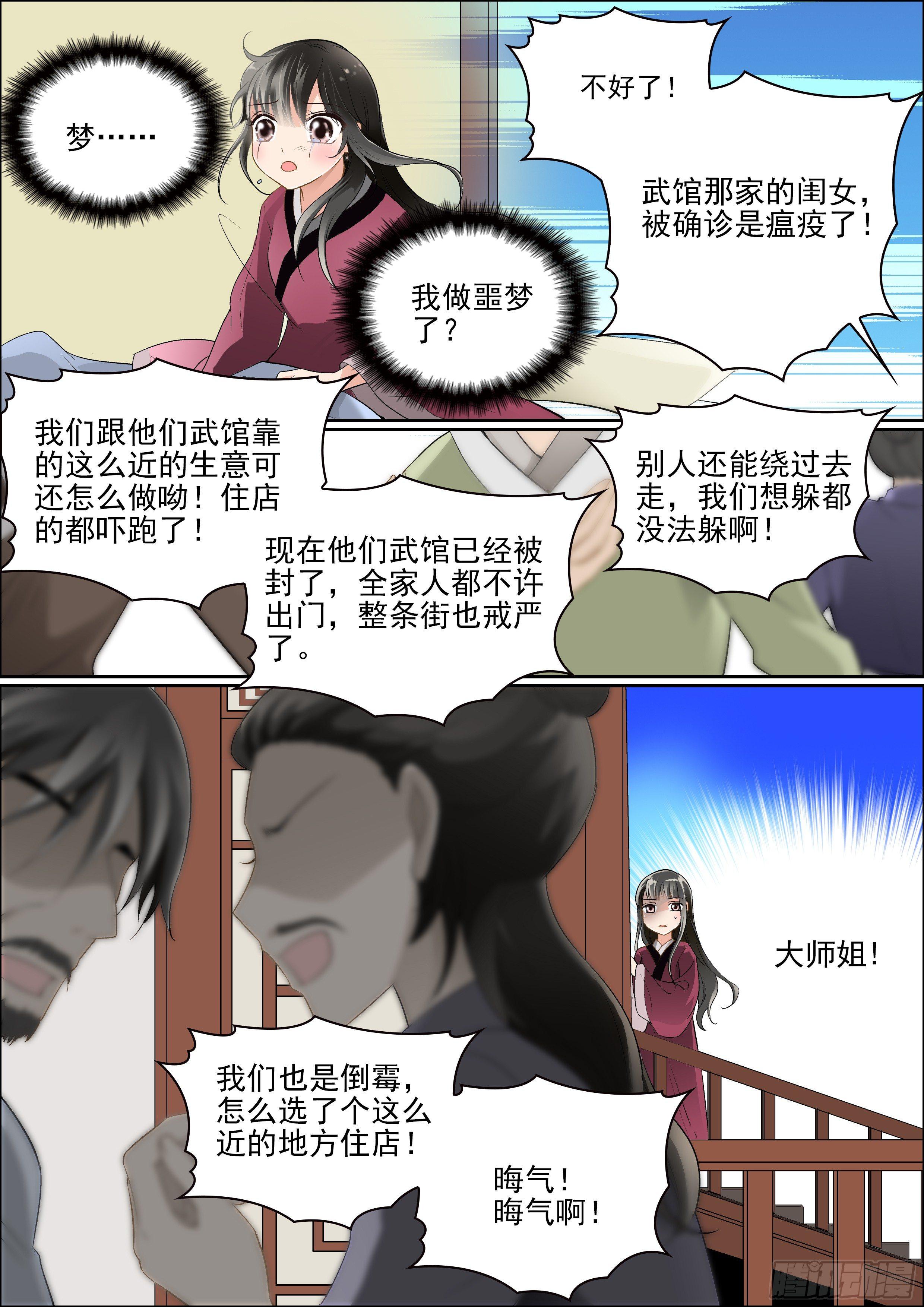 第五话 夜访3
