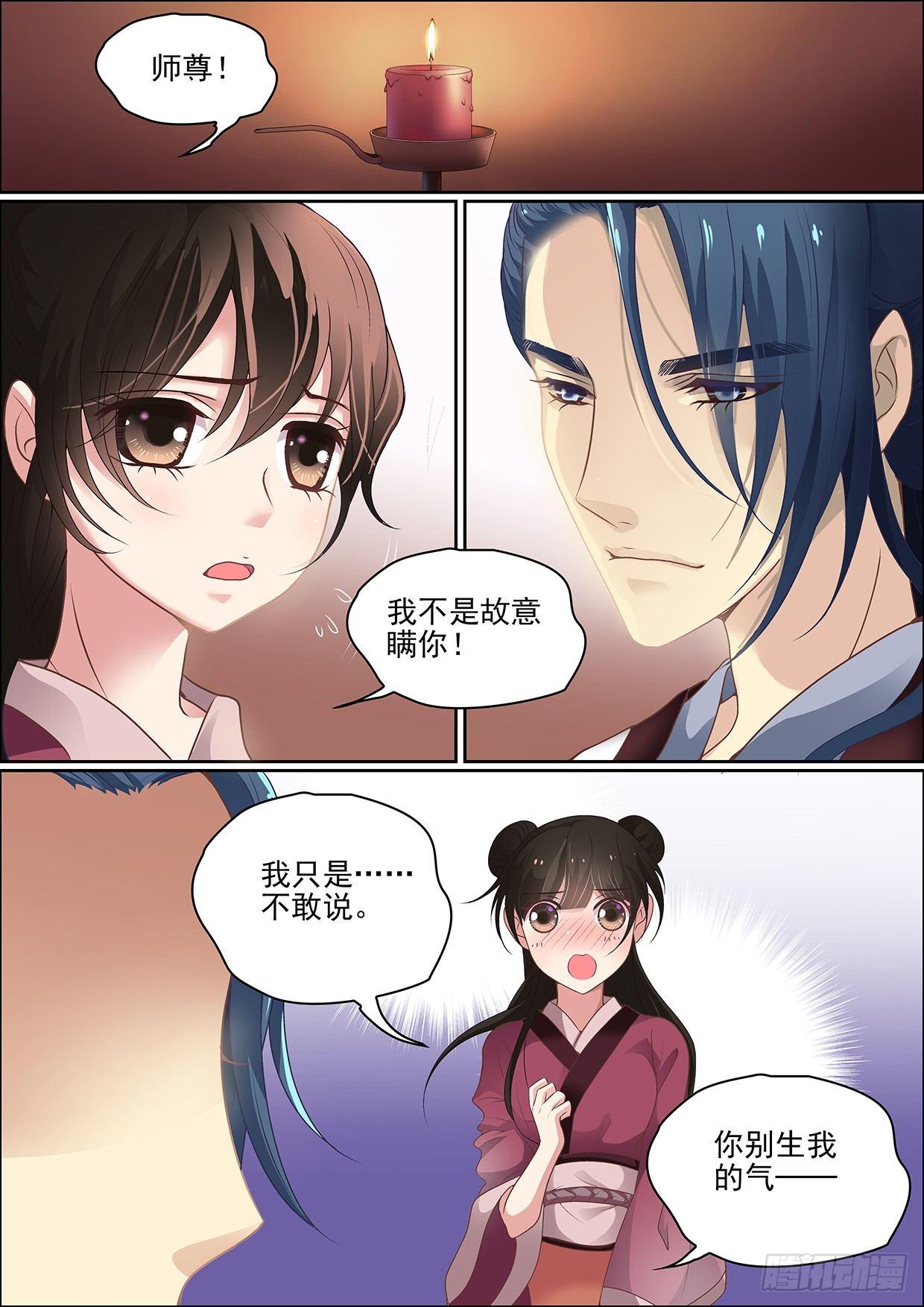 第十一话 不变2