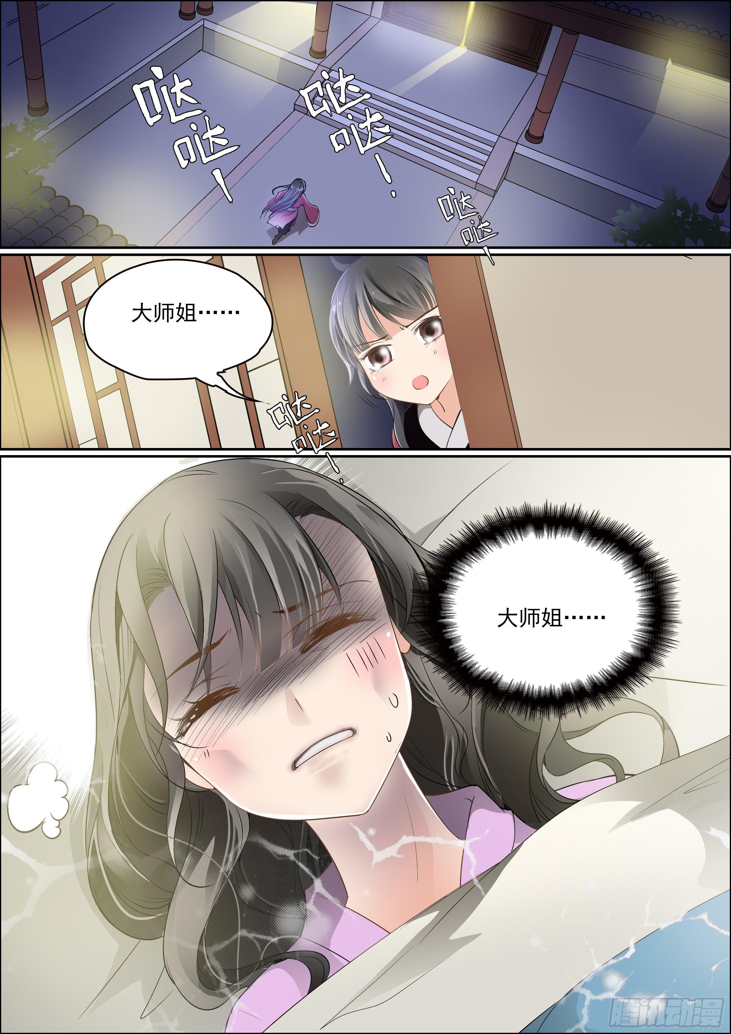第五话 夜访5