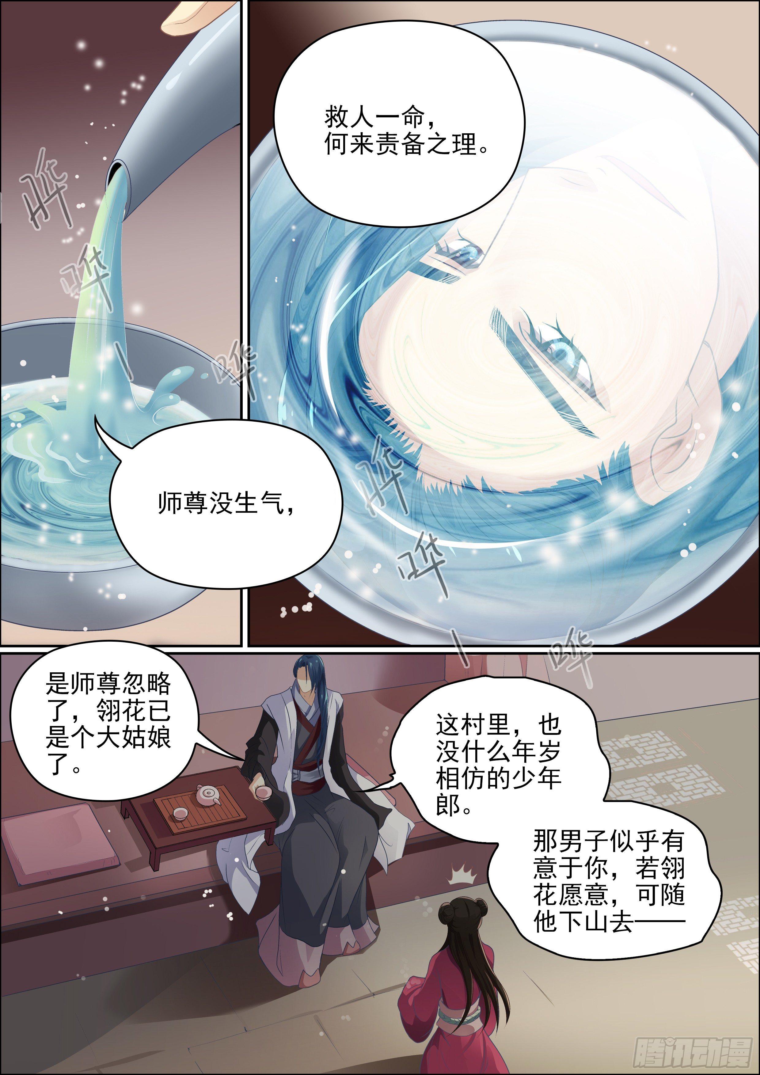 第十一话 不变3