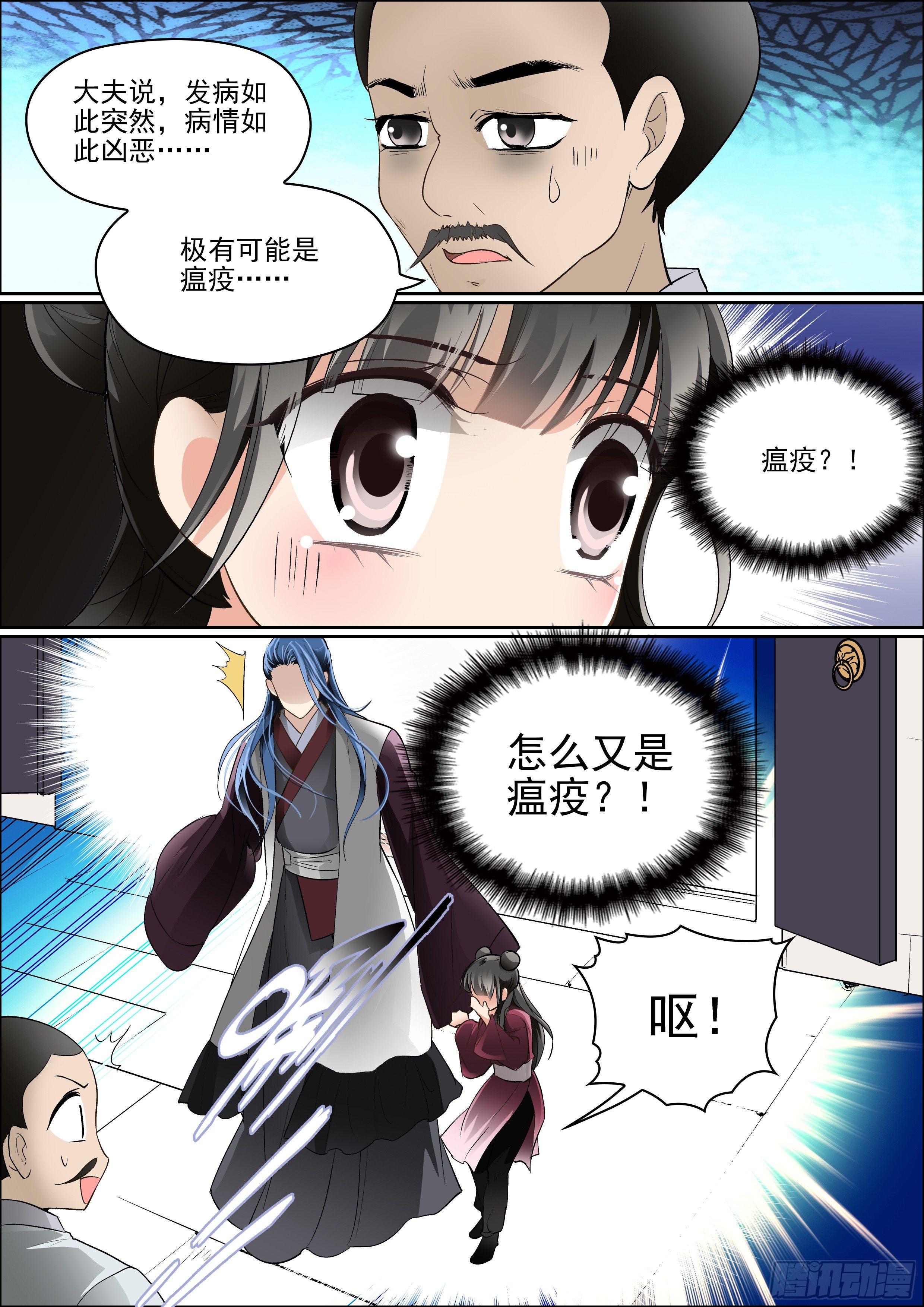 第四话 瘟疫再临8