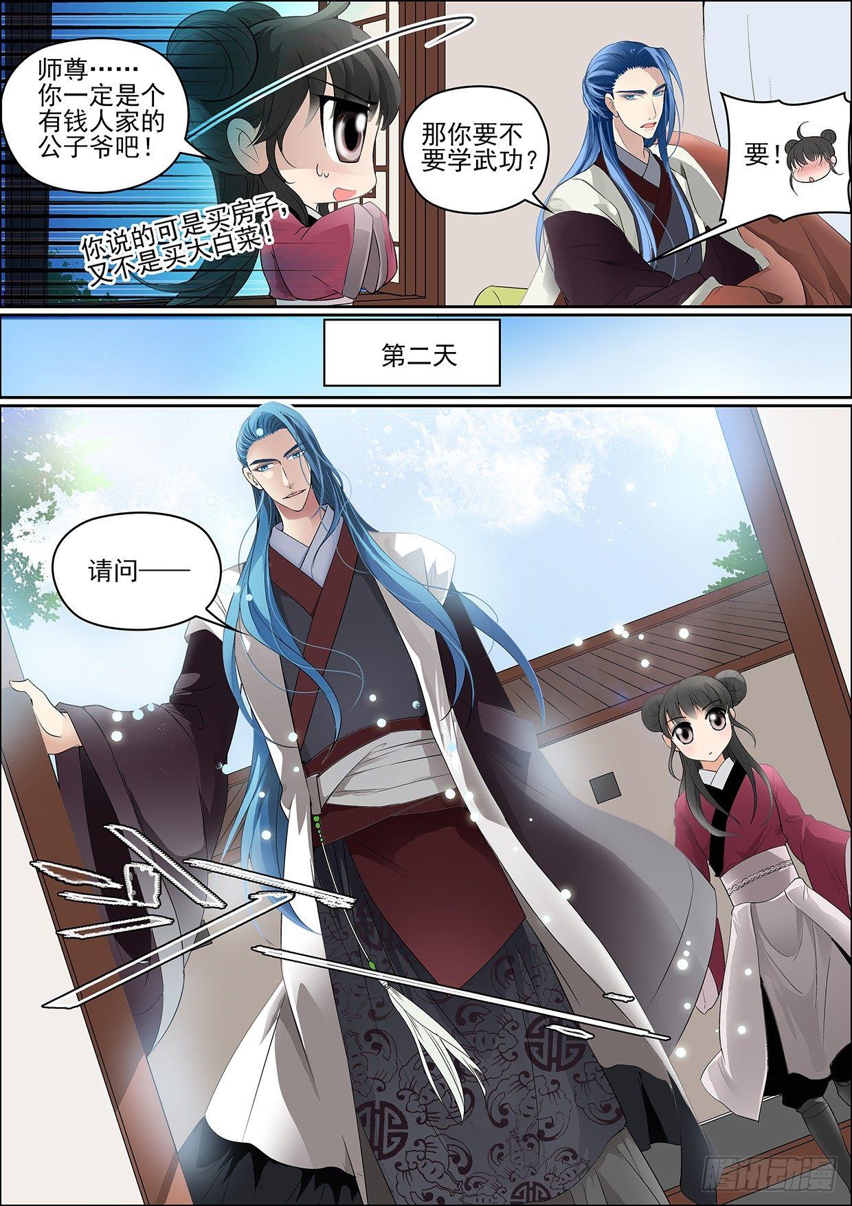 第三话 芳心许4