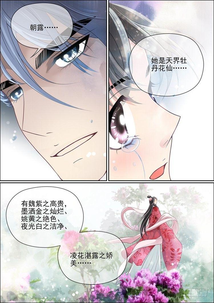 第十五话 牡丹花仙5