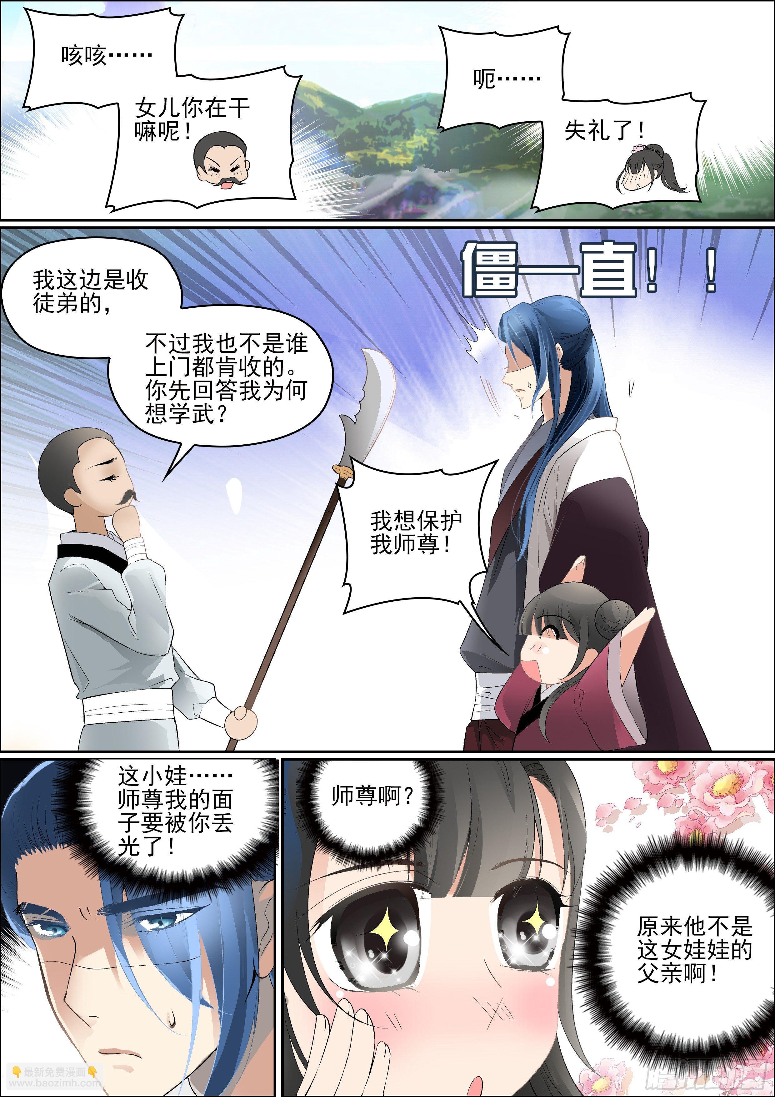第三话 芳心许6